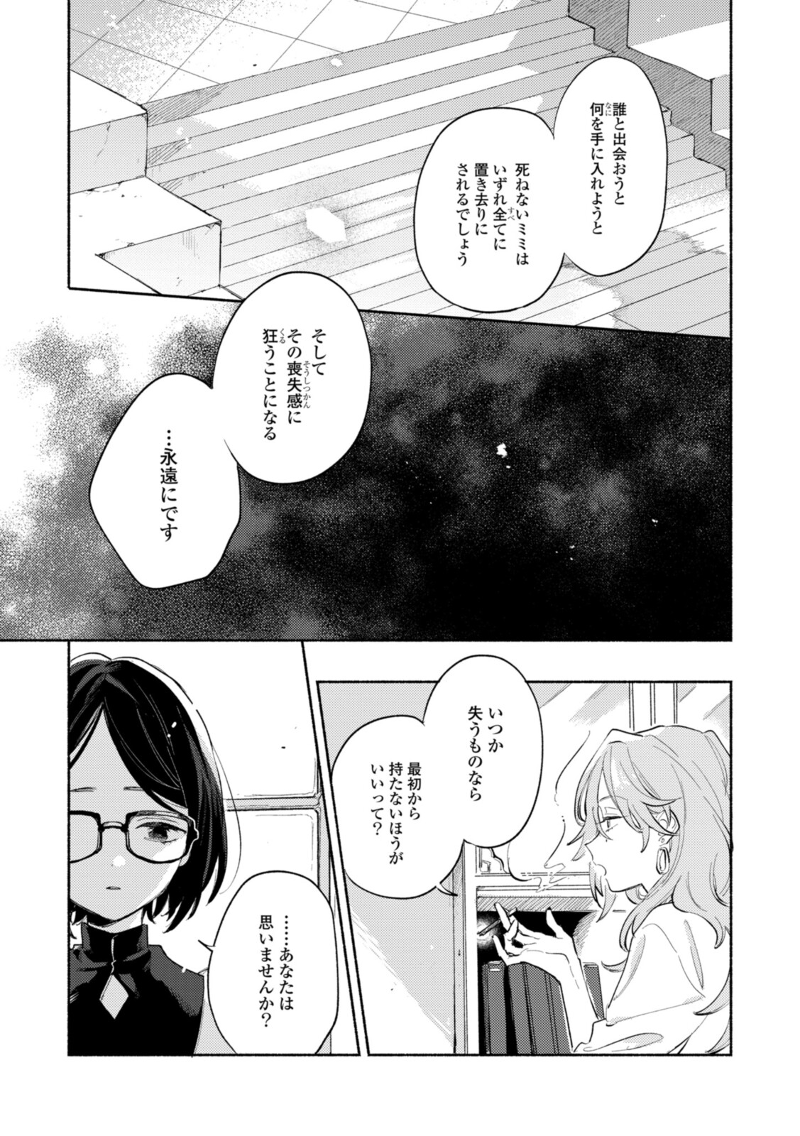 Kimi ga Shinu made Koi o Shitai Chapter 23.3 6ページ