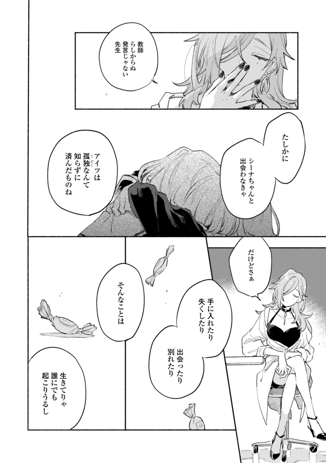 Kimi ga Shinu made Koi o Shitai Chapter 23.3 7ページ