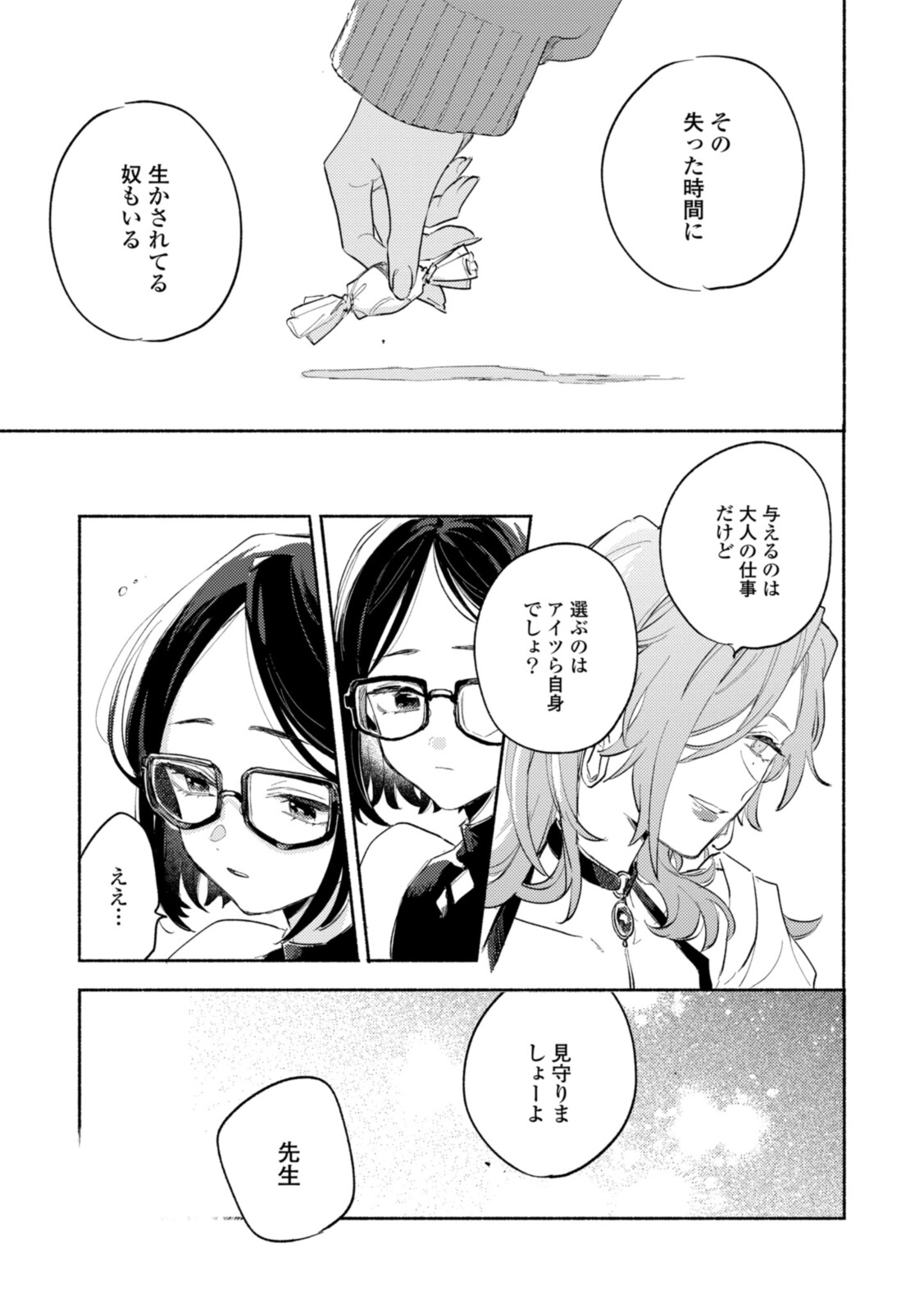 Kimi ga Shinu made Koi o Shitai Chapter 23.3 8ページ