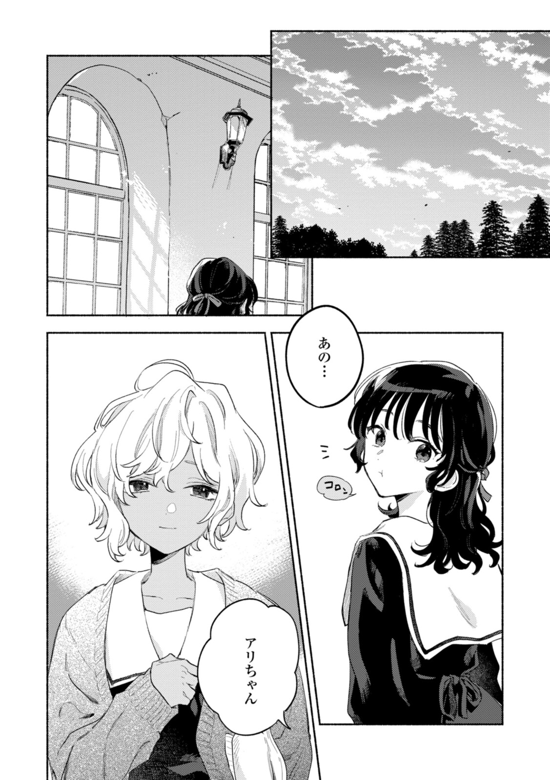 Kimi ga Shinu made Koi o Shitai Chapter 23.3 9ページ
