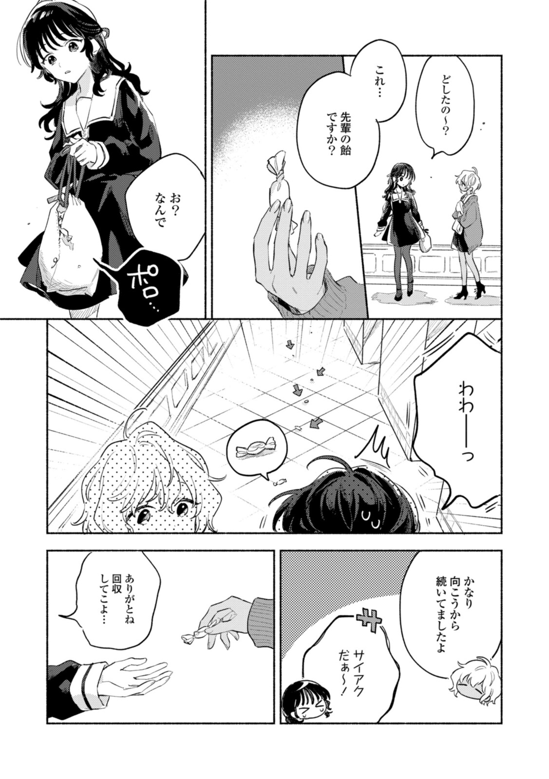 Kimi ga Shinu made Koi o Shitai Chapter 23.3 10ページ