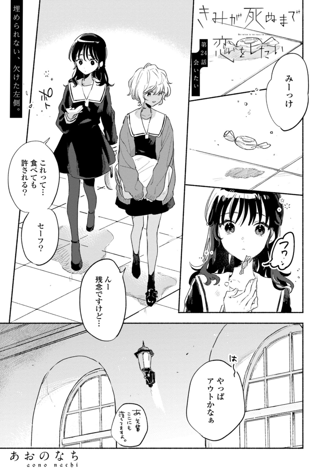 Kimi ga Shinu made Koi o Shitai Chapter 24.1 1ページ