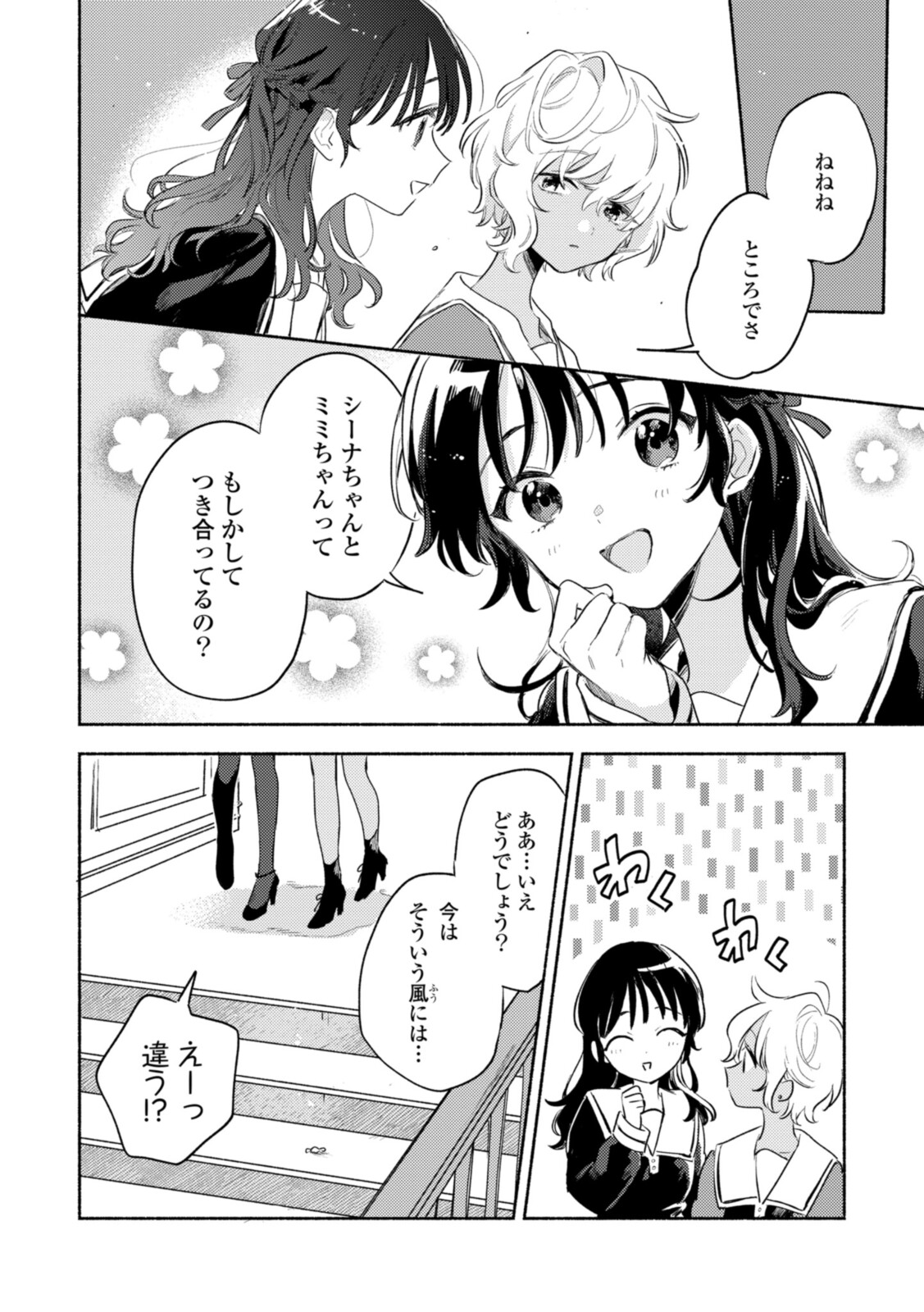 Kimi ga Shinu made Koi o Shitai Chapter 24.1 2ページ