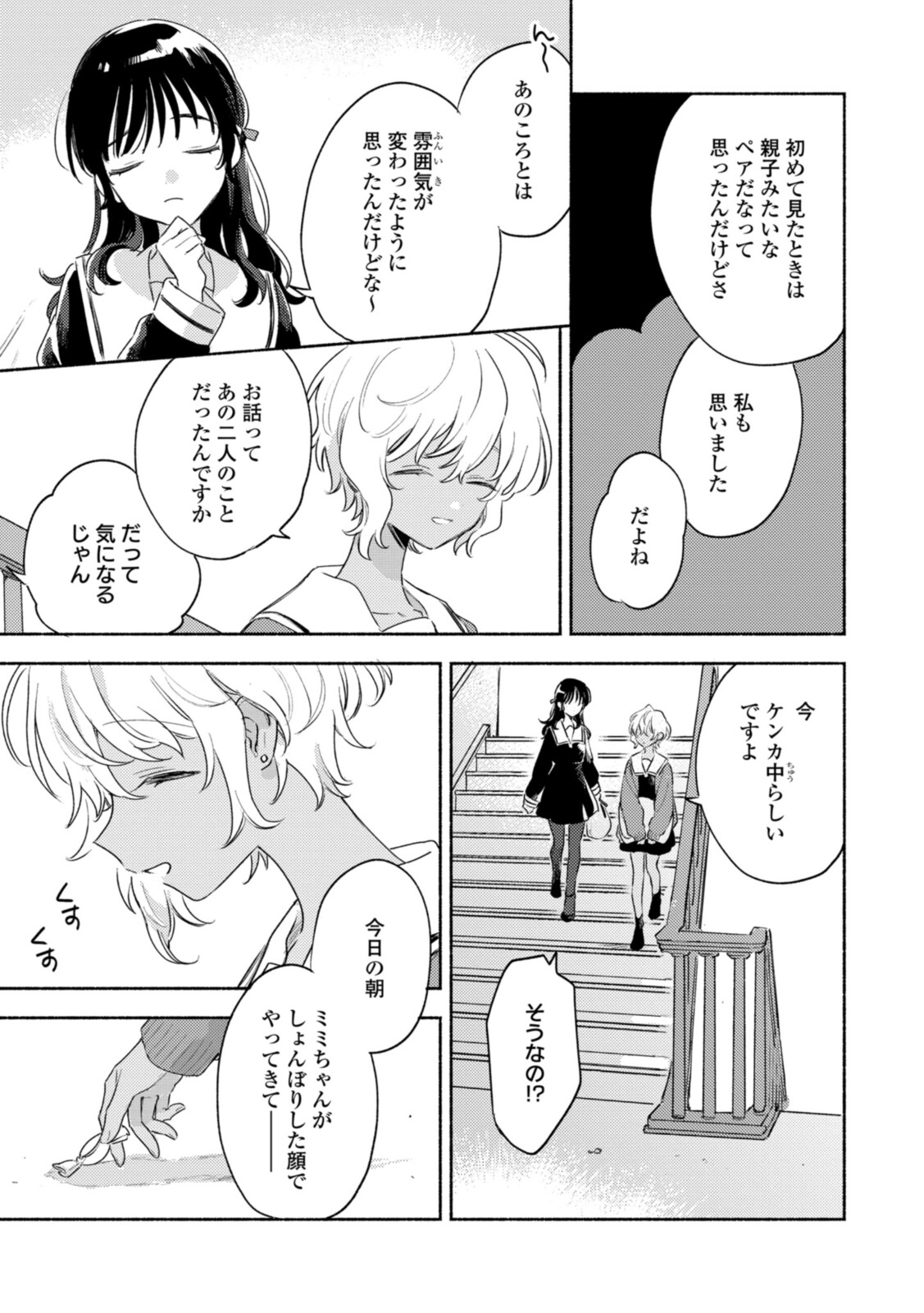 Kimi ga Shinu made Koi o Shitai Chapter 24.1 3ページ