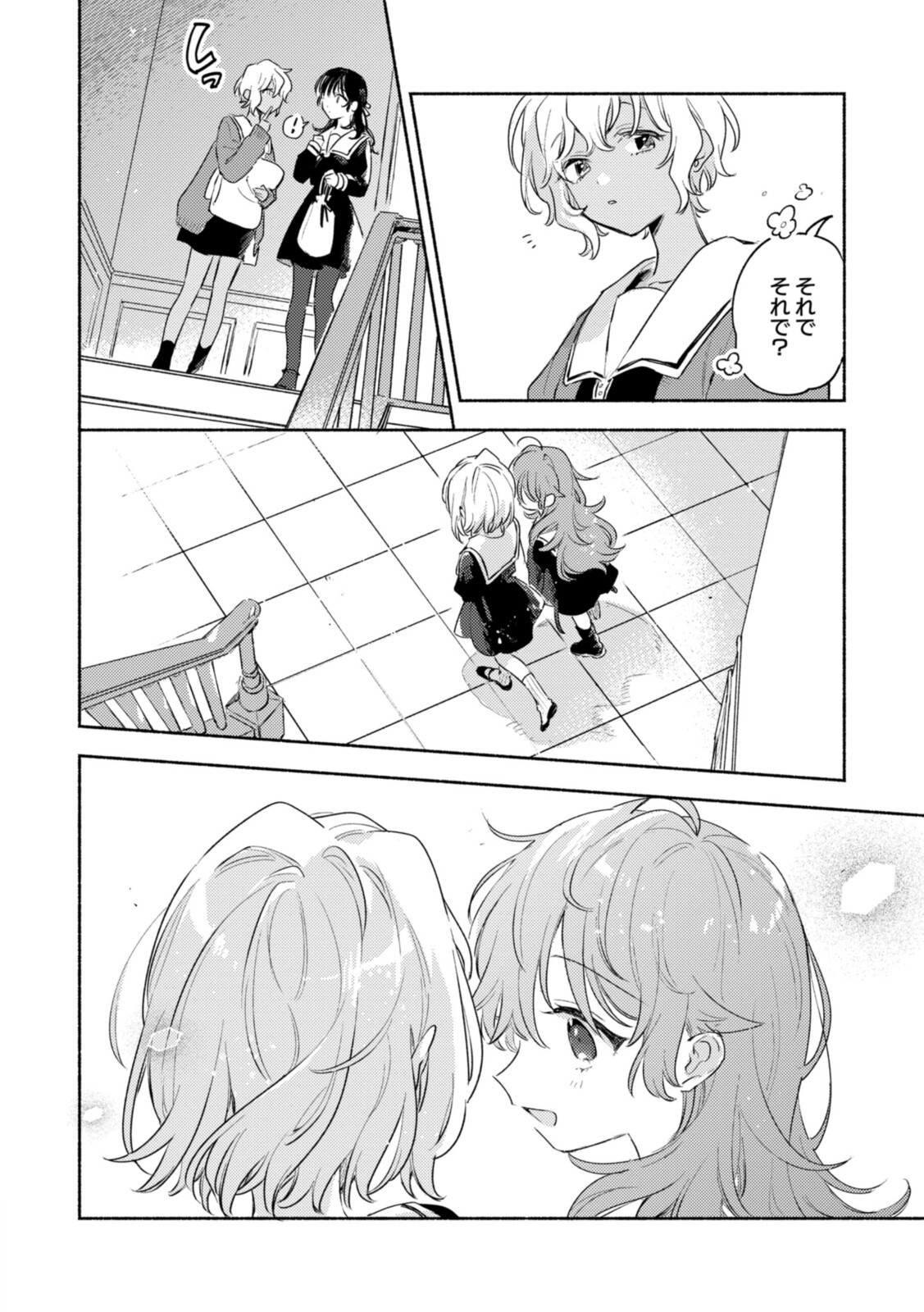 Kimi ga Shinu made Koi o Shitai Chapter 24.1 4ページ