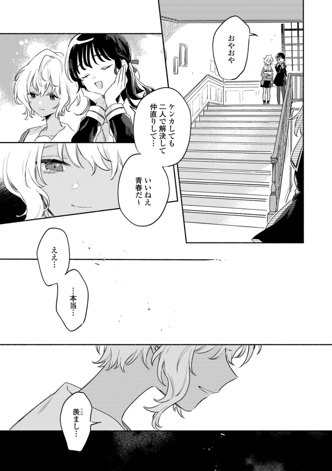 Kimi ga Shinu made Koi o Shitai Chapter 24.1 5ページ