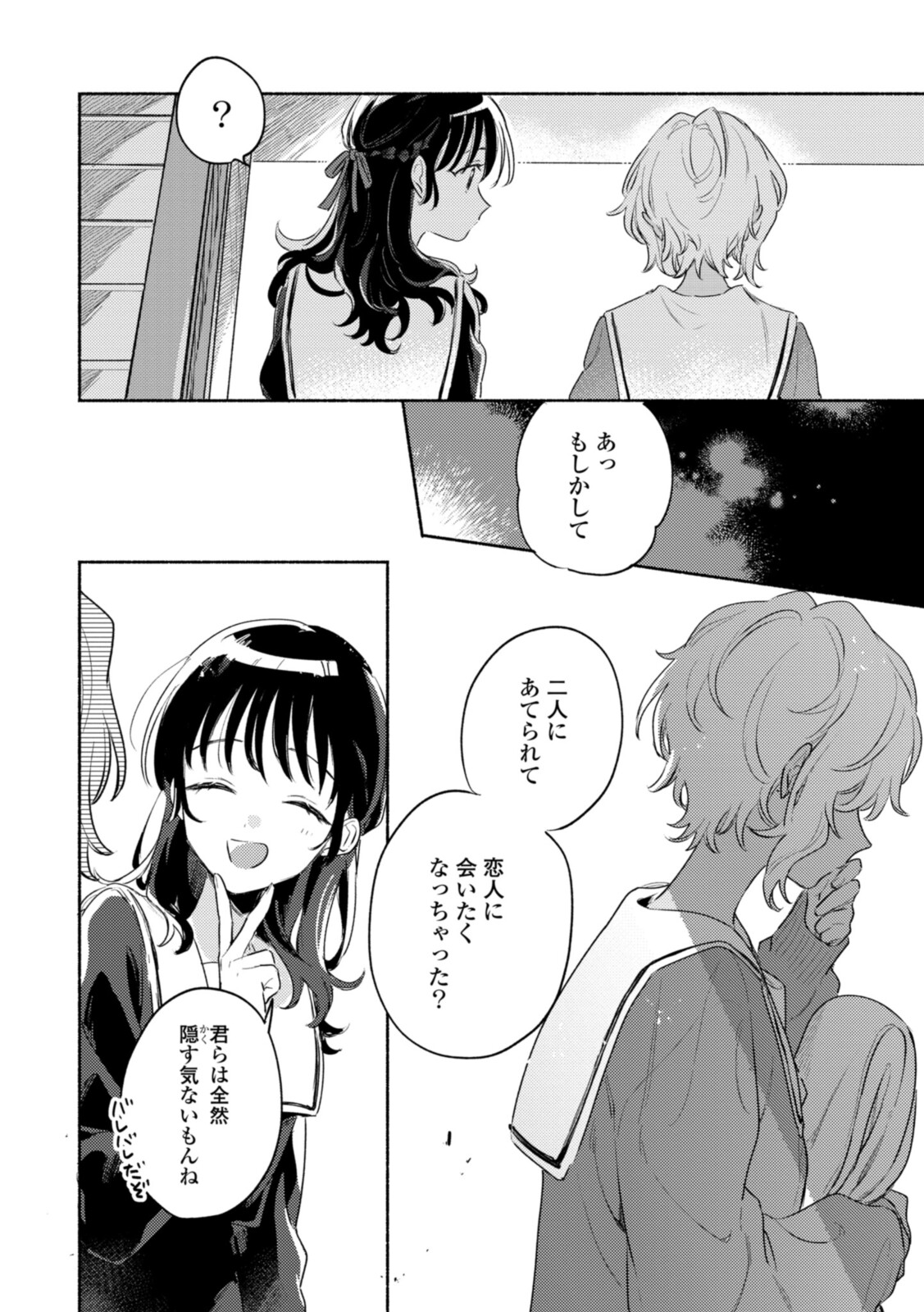 Kimi ga Shinu made Koi o Shitai Chapter 24.1 6ページ