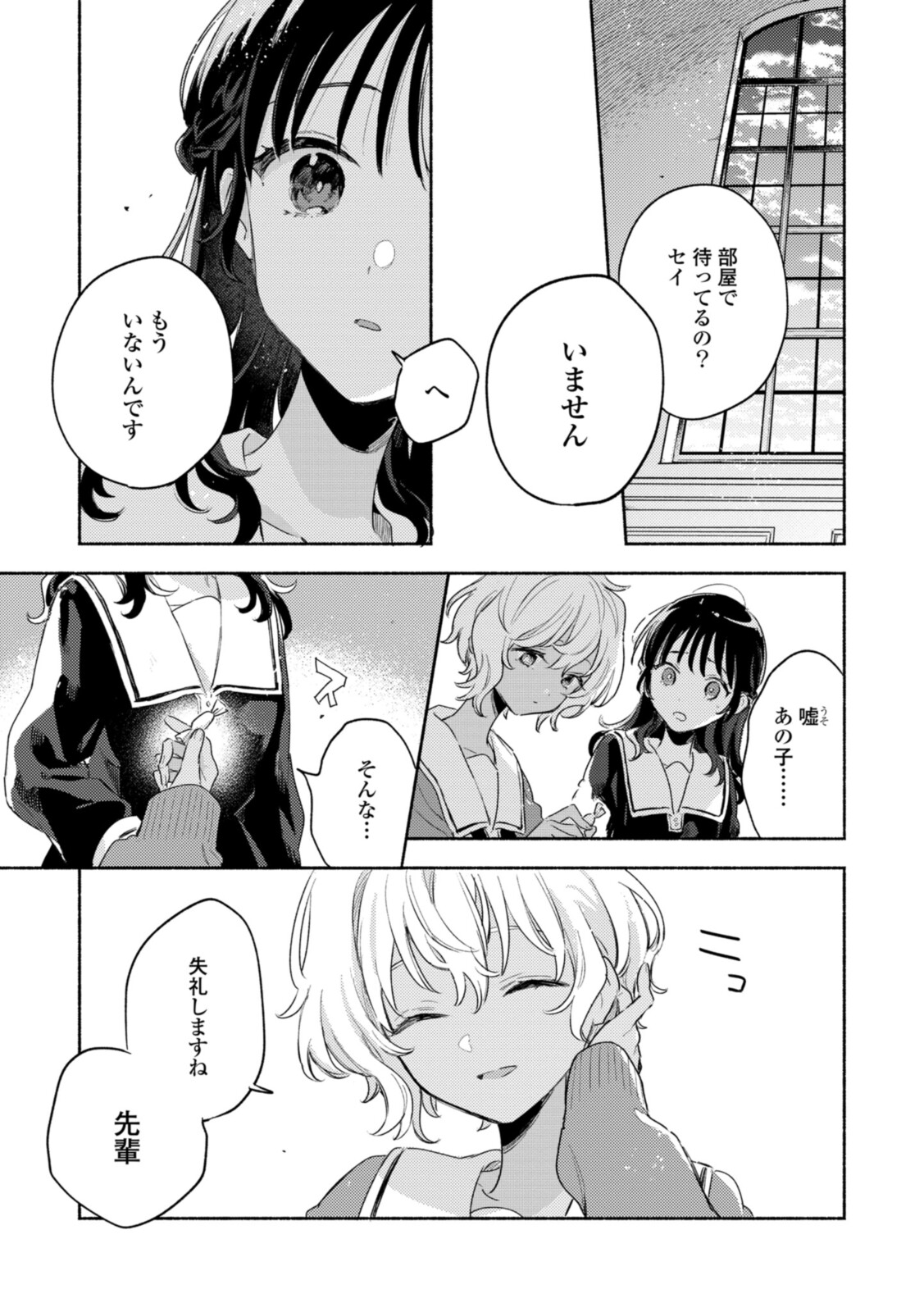 Kimi ga Shinu made Koi o Shitai Chapter 24.1 7ページ