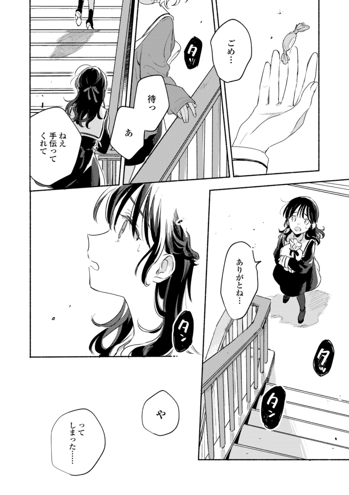 Kimi ga Shinu made Koi o Shitai Chapter 24.1 8ページ