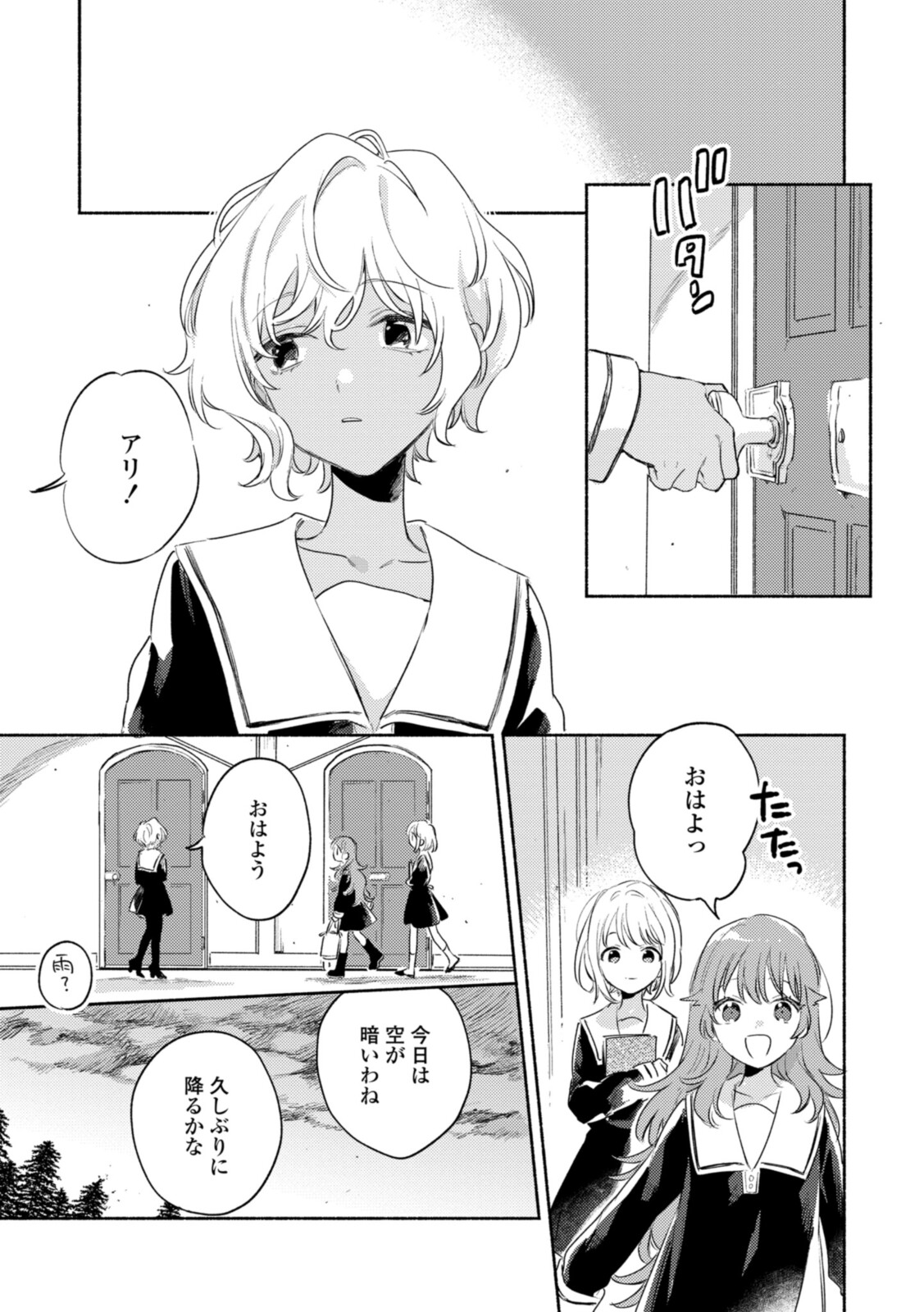 Kimi ga Shinu made Koi o Shitai Chapter 24.1 9ページ
