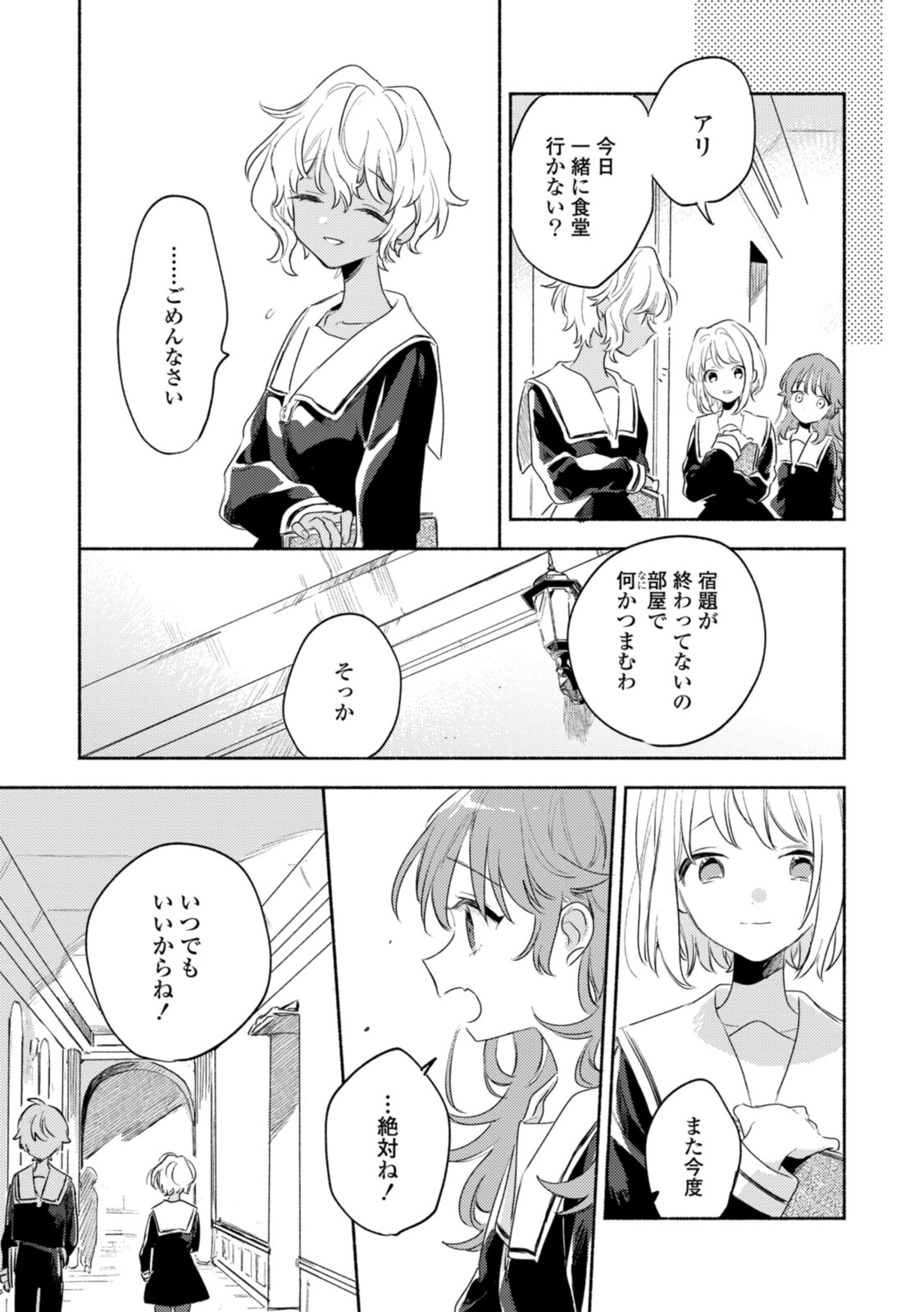 Kimi ga Shinu made Koi o Shitai Chapter 24.2 3ページ