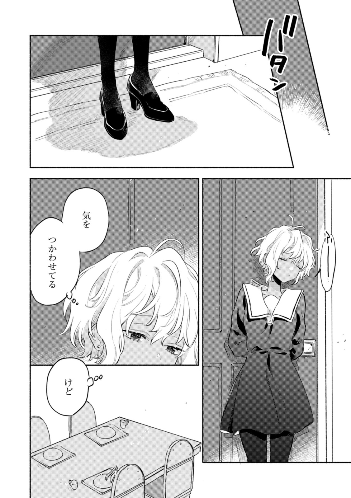 Kimi ga Shinu made Koi o Shitai Chapter 24.2 4ページ