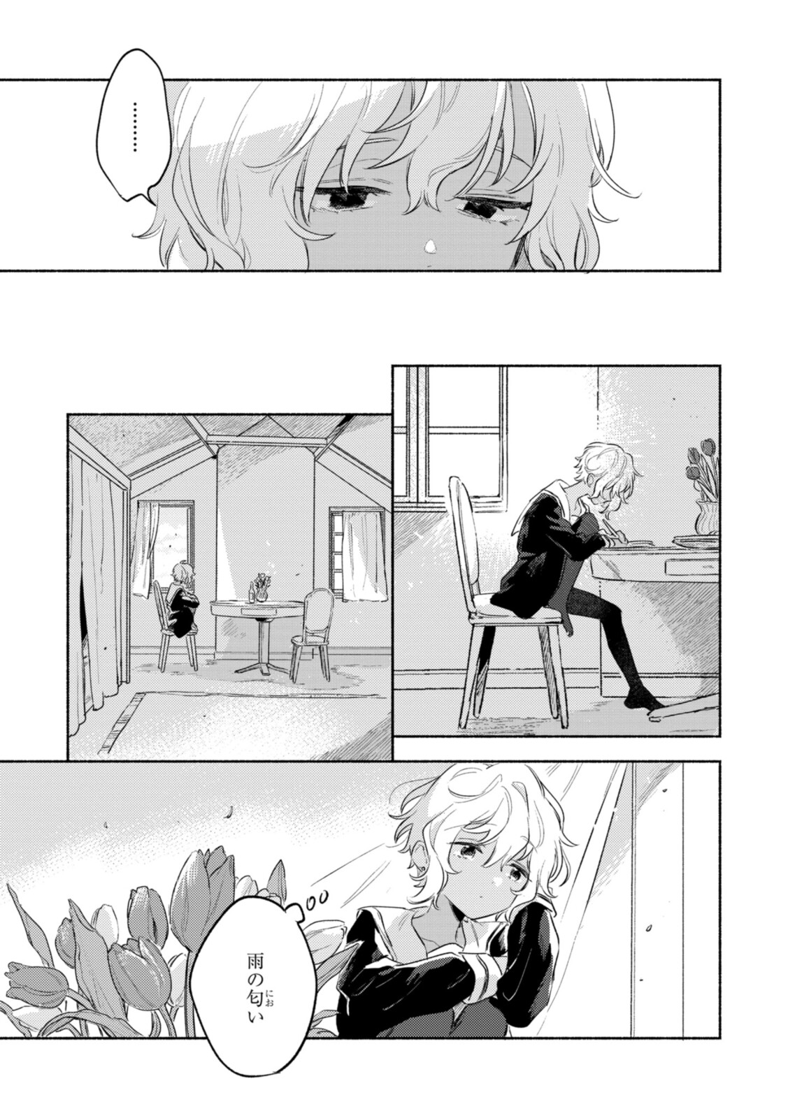 Kimi ga Shinu made Koi o Shitai Chapter 24.2 5ページ