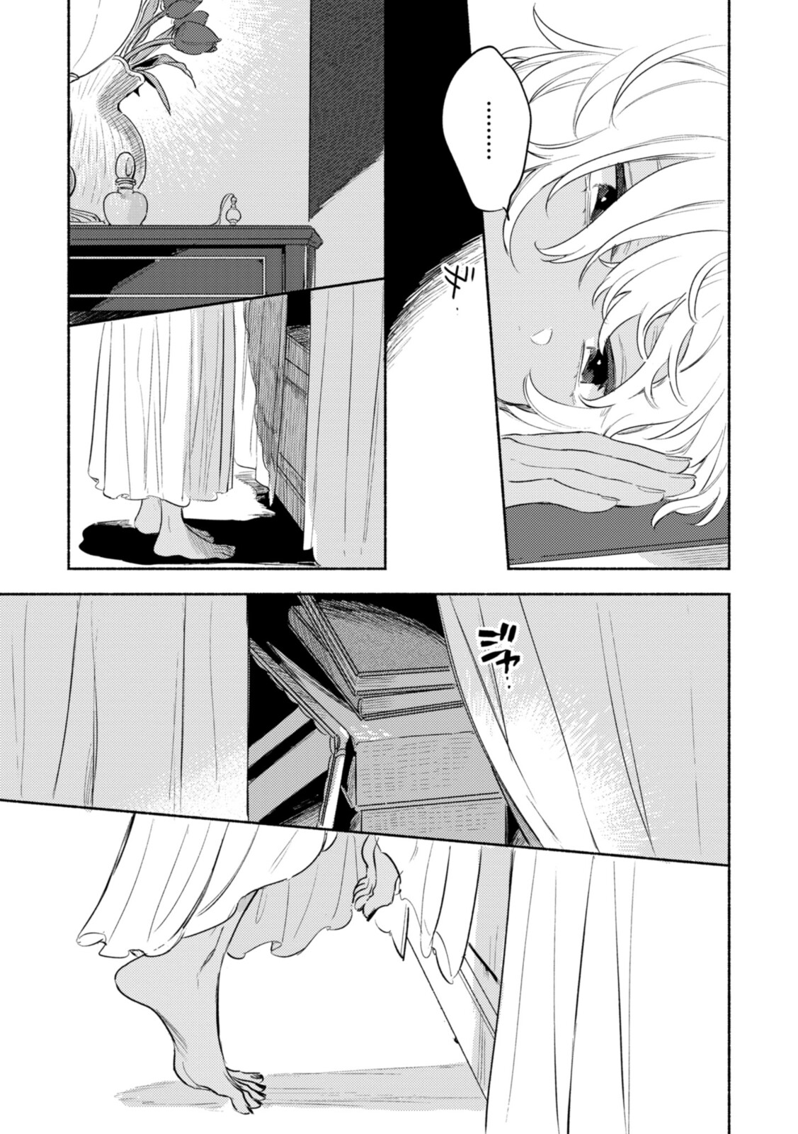 Kimi ga Shinu made Koi o Shitai Chapter 24.2 7ページ