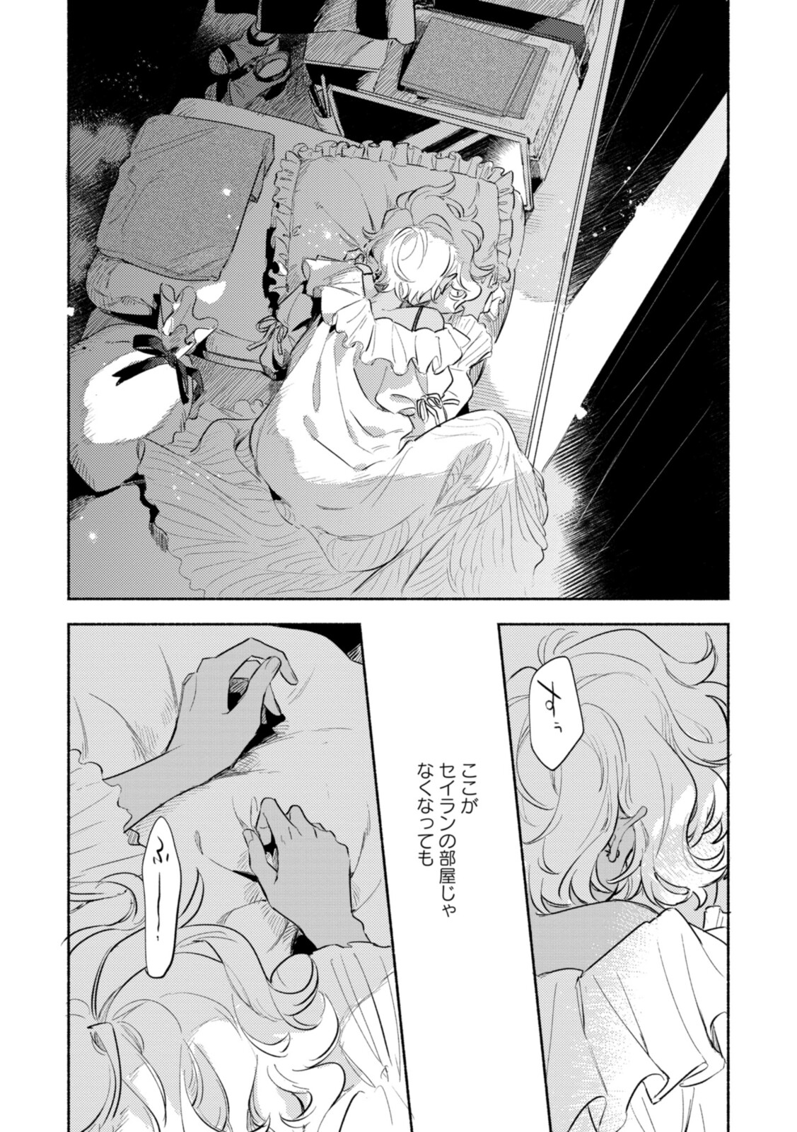 Kimi ga Shinu made Koi o Shitai Chapter 24.2 8ページ