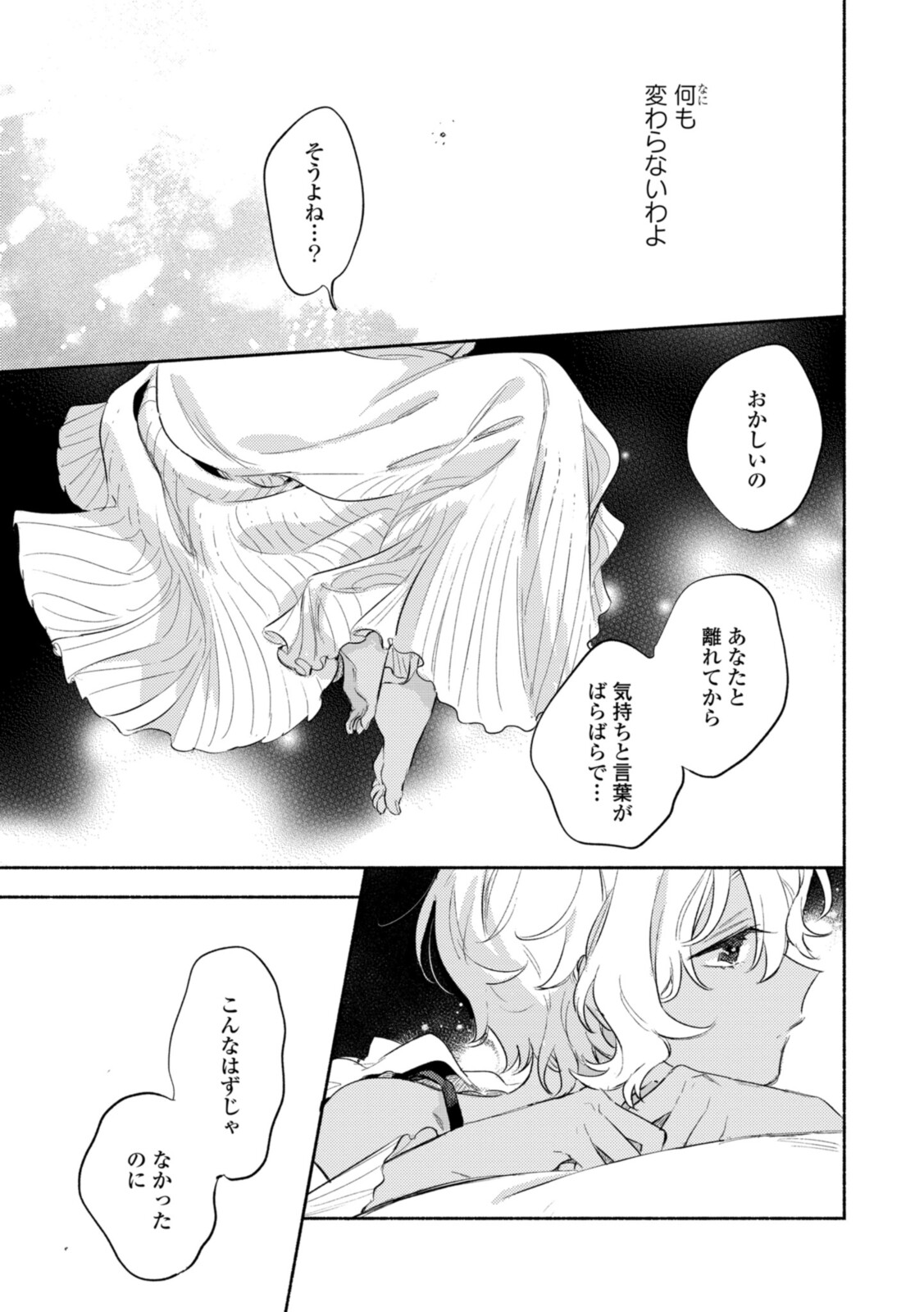 Kimi ga Shinu made Koi o Shitai Chapter 24.2 9ページ