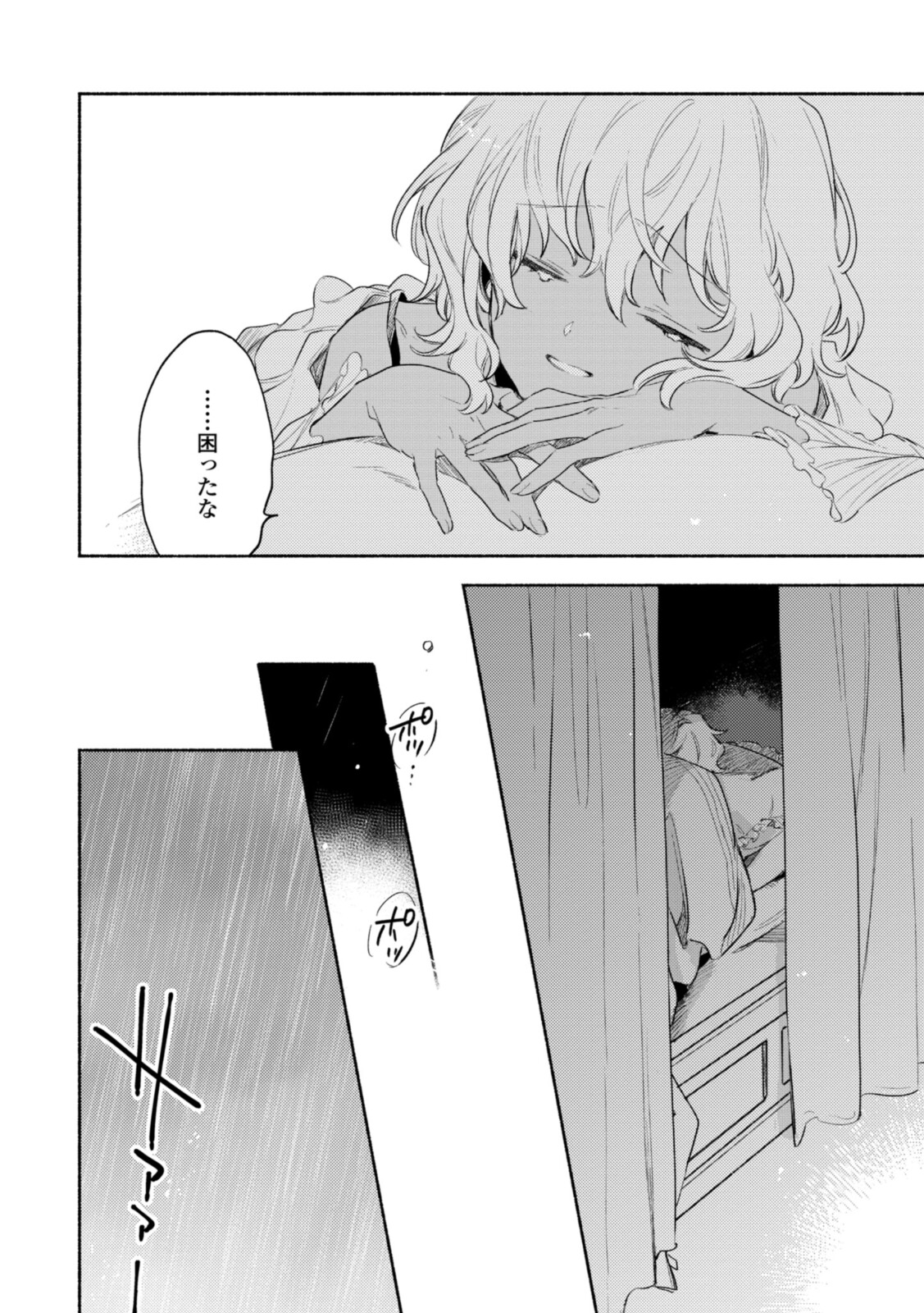 Kimi ga Shinu made Koi o Shitai Chapter 24.2 10ページ