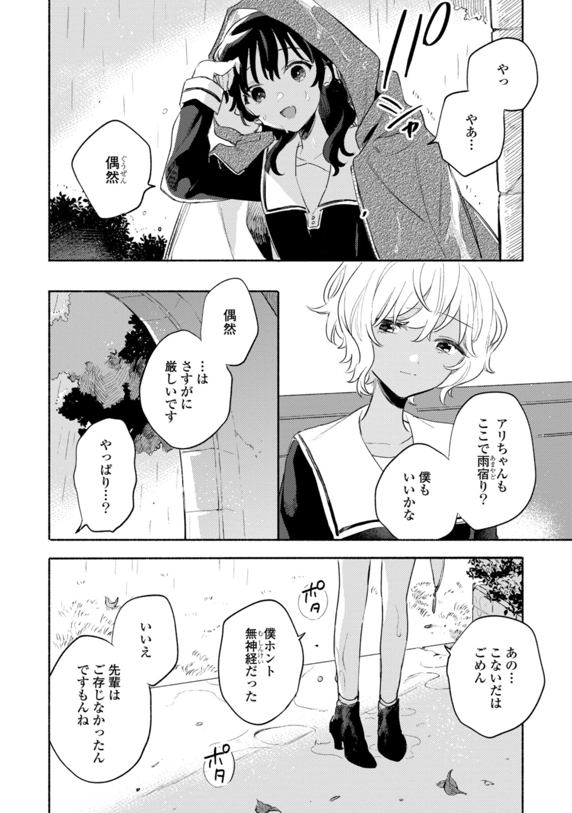 Kimi ga Shinu made Koi o Shitai Chapter 24.3 1ページ
