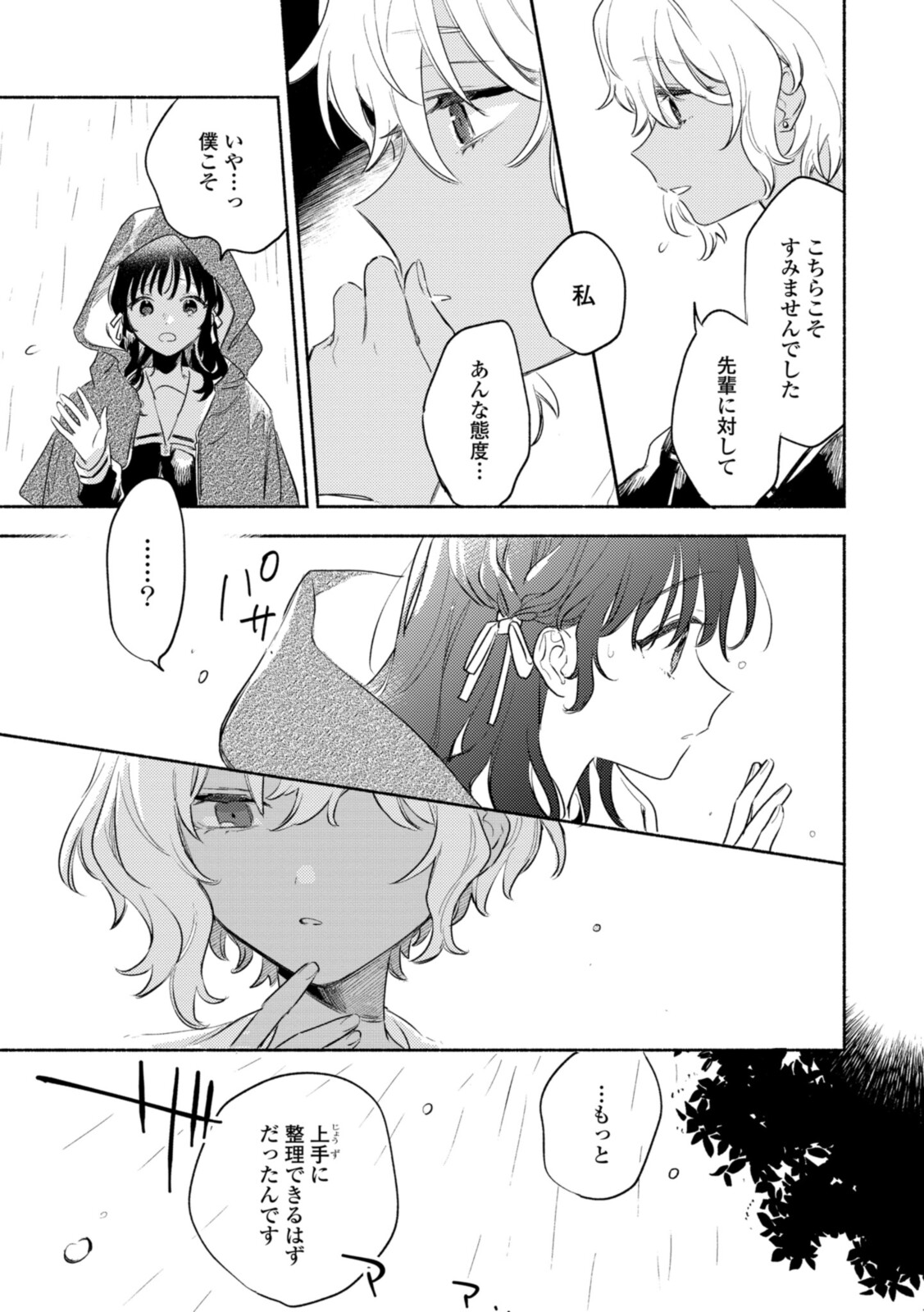 Kimi ga Shinu made Koi o Shitai Chapter 24.3 2ページ