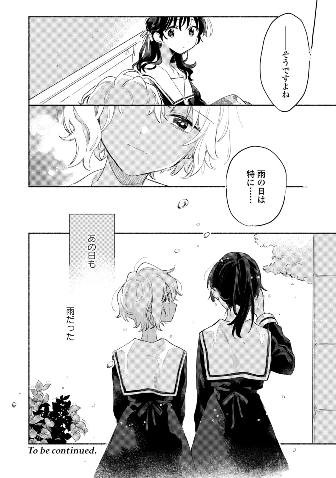 Kimi ga Shinu made Koi o Shitai Chapter 24.3 11ページ