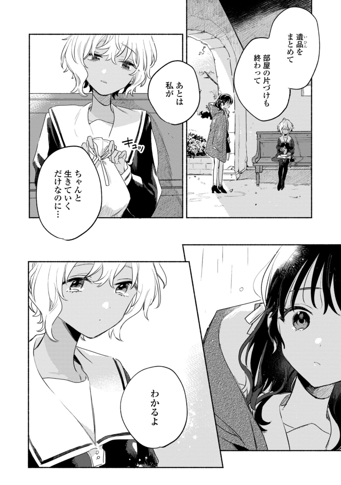 Kimi ga Shinu made Koi o Shitai Chapter 24.3 3ページ