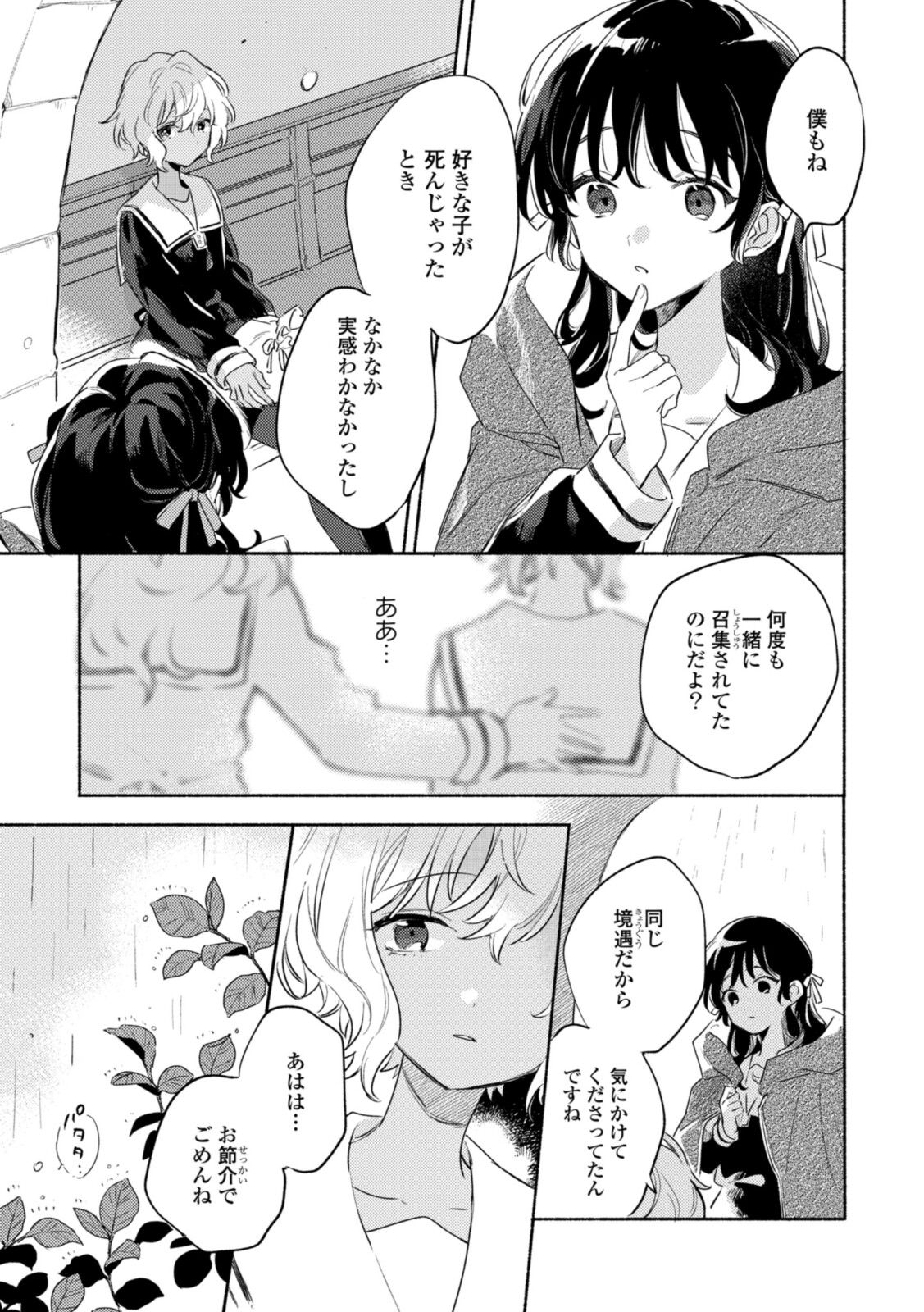 Kimi ga Shinu made Koi o Shitai Chapter 24.3 4ページ