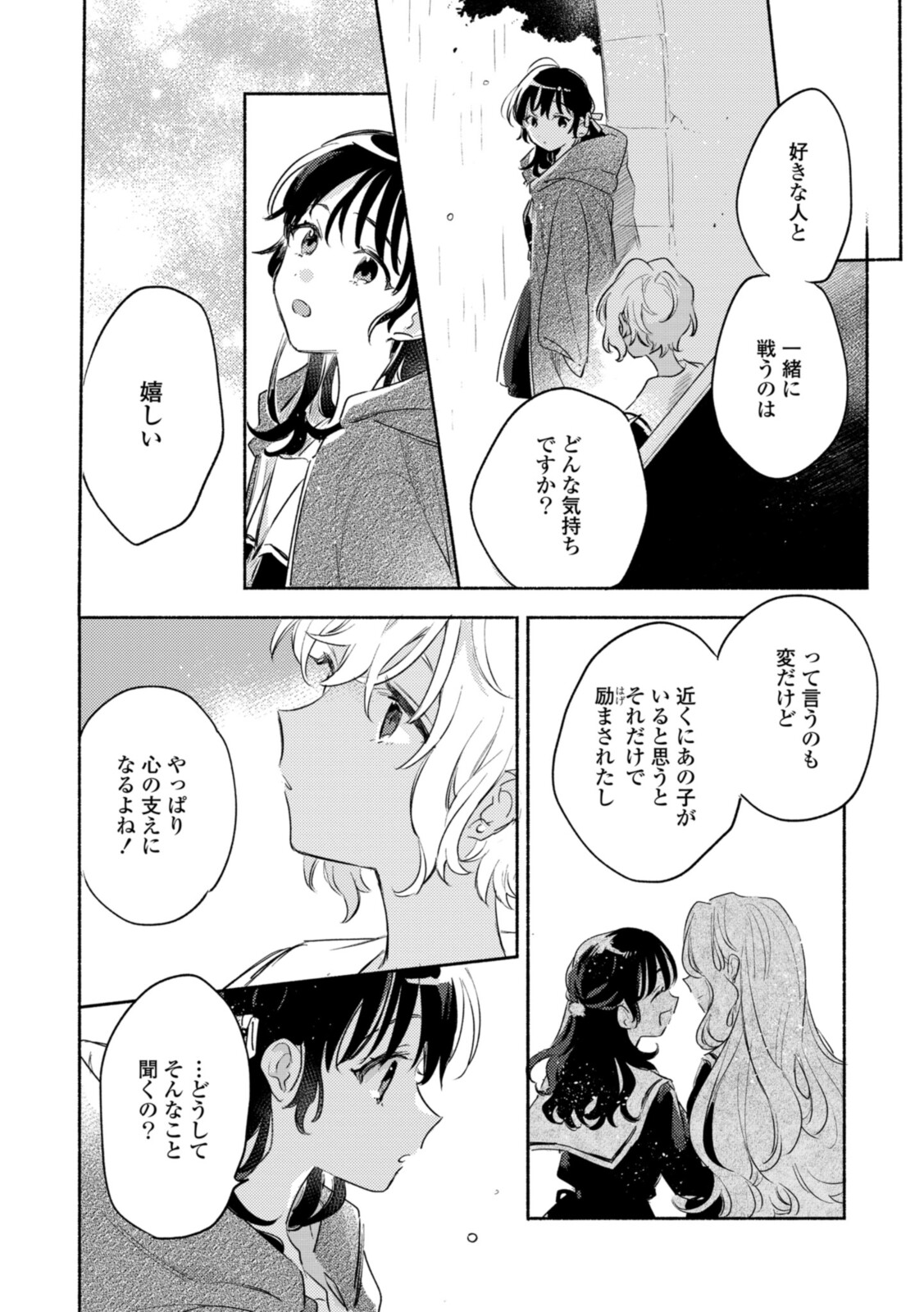 Kimi ga Shinu made Koi o Shitai Chapter 24.3 5ページ