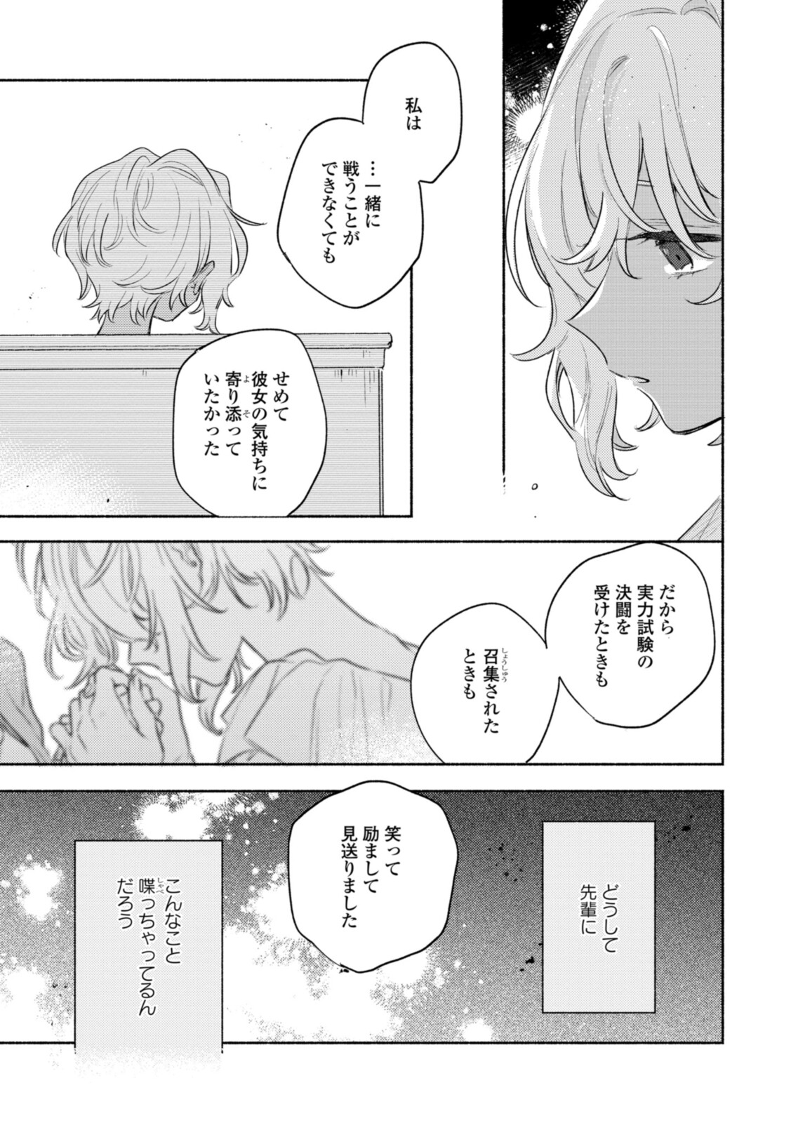 Kimi ga Shinu made Koi o Shitai Chapter 24.3 6ページ