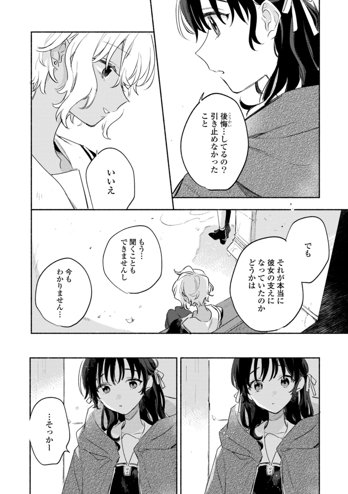 Kimi ga Shinu made Koi o Shitai Chapter 24.3 7ページ