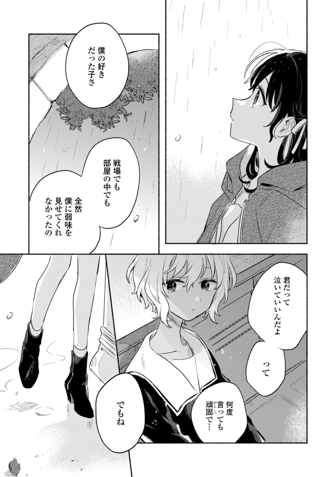 Kimi ga Shinu made Koi o Shitai Chapter 24.3 8ページ