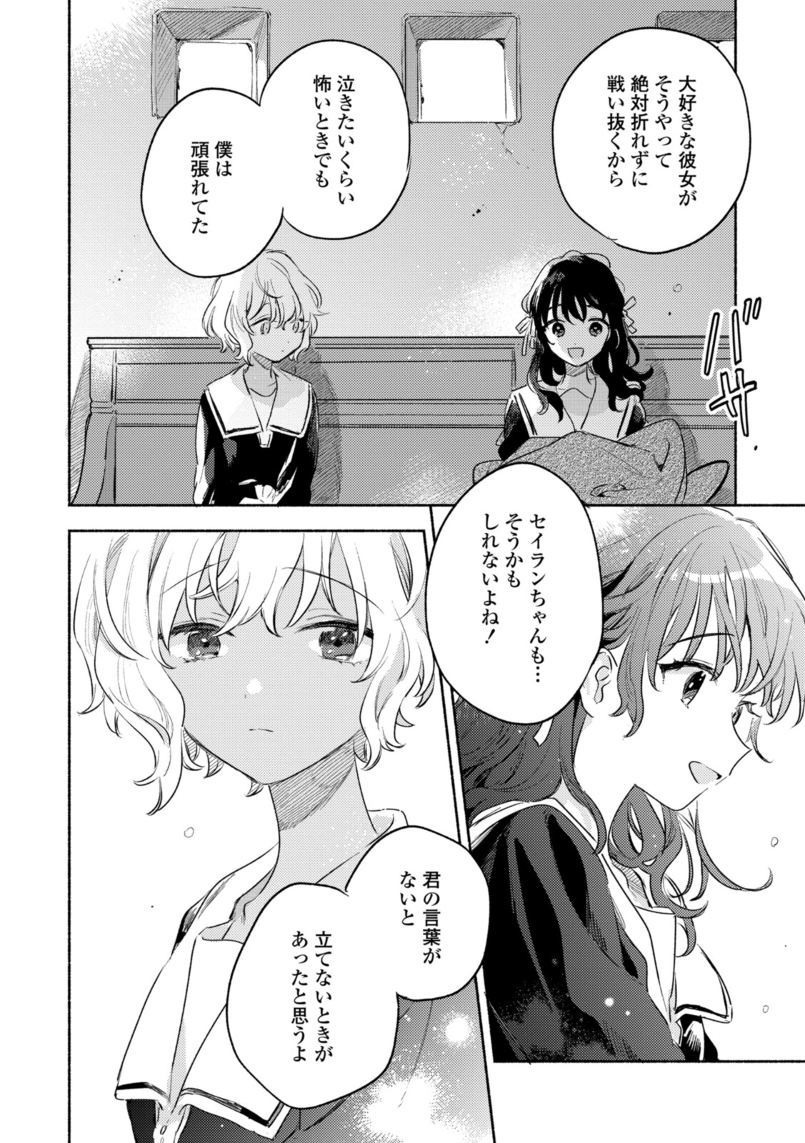 Kimi ga Shinu made Koi o Shitai Chapter 24.3 9ページ