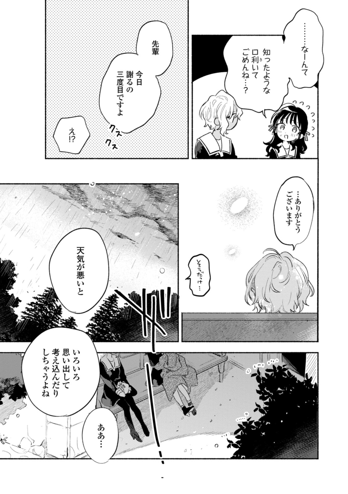 Kimi ga Shinu made Koi o Shitai Chapter 24.3 10ページ