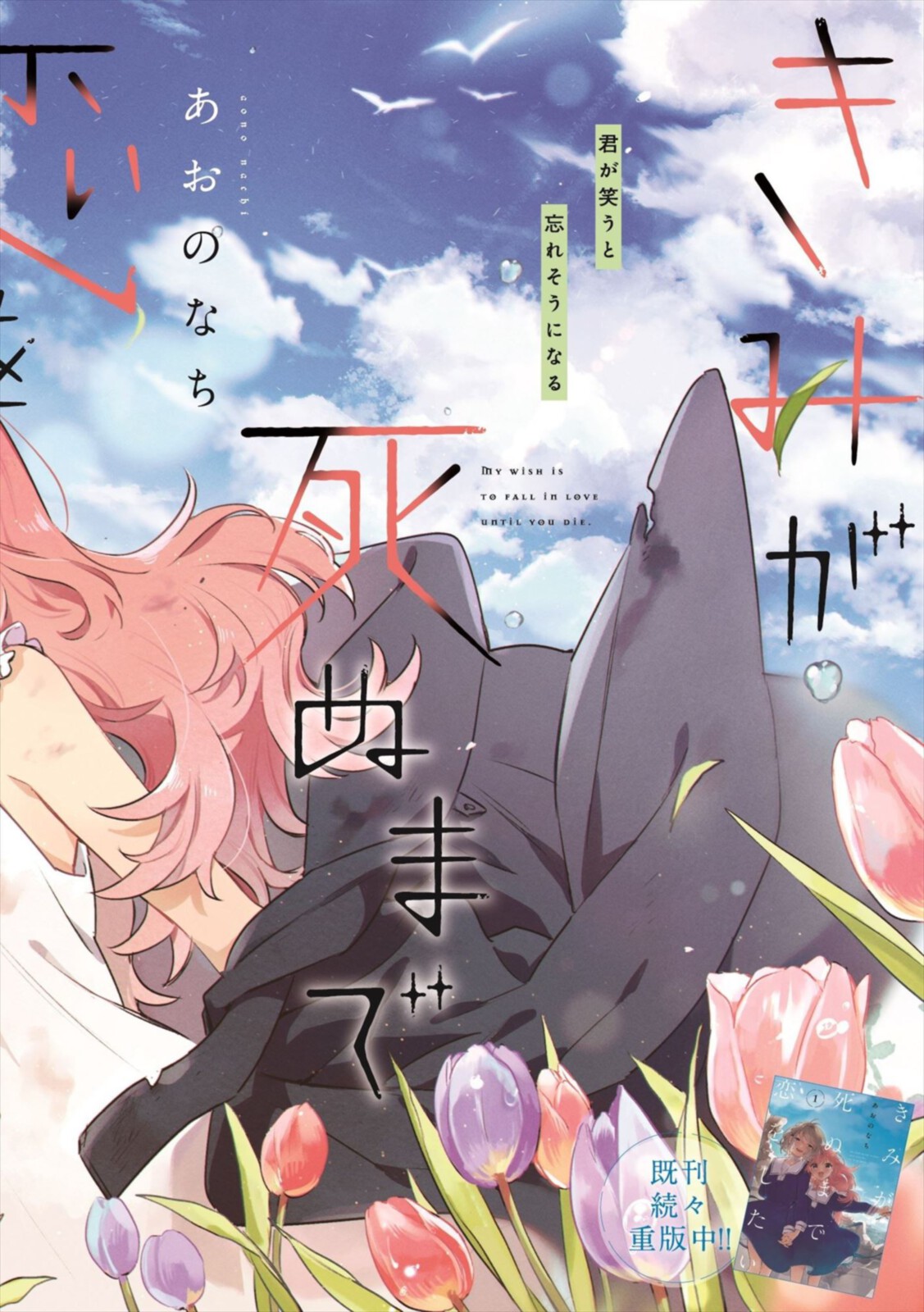 Kimi ga Shinu made Koi o Shitai Chapter 25.1 2ページ
