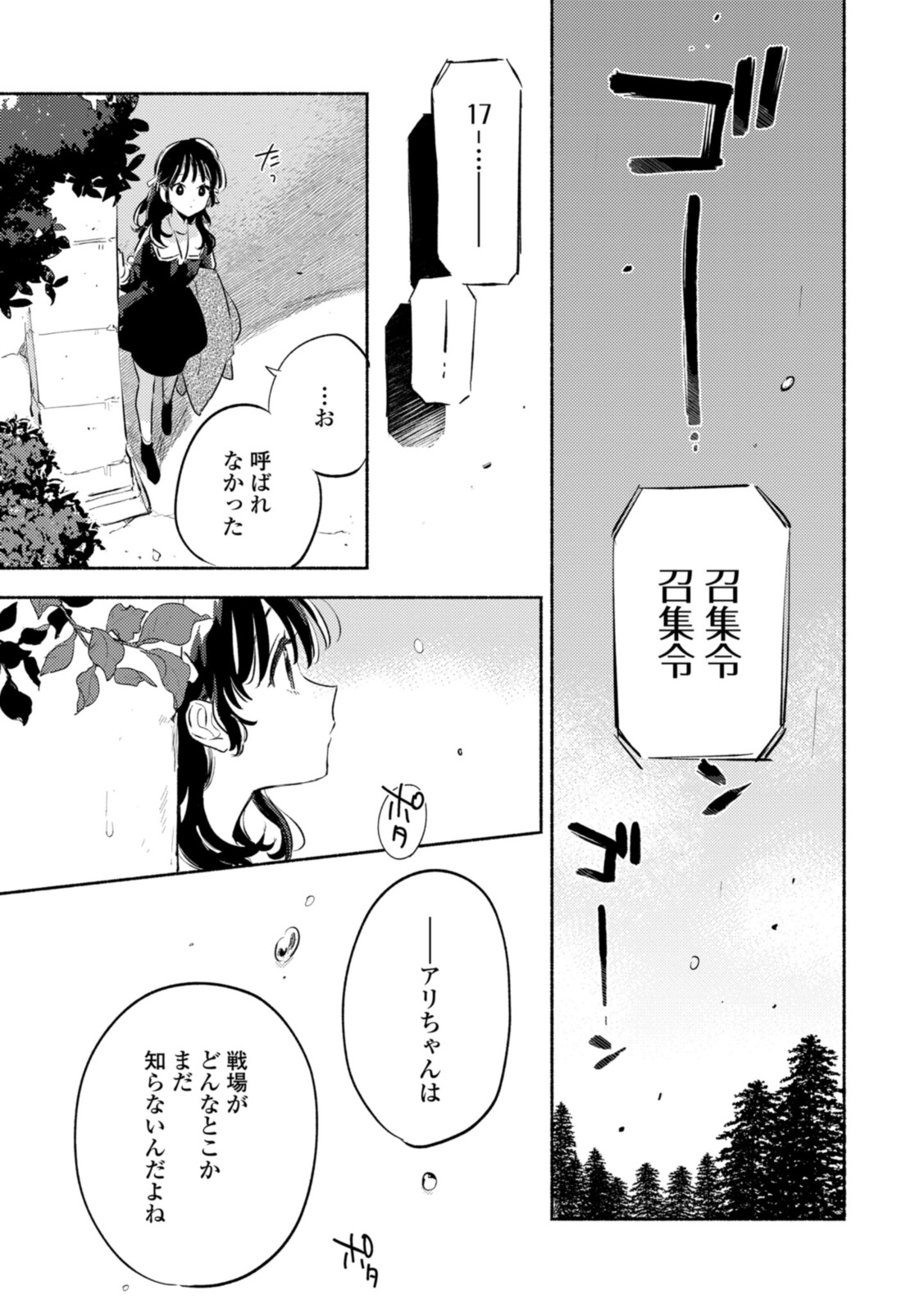 Kimi ga Shinu made Koi o Shitai Chapter 25.1 11ページ