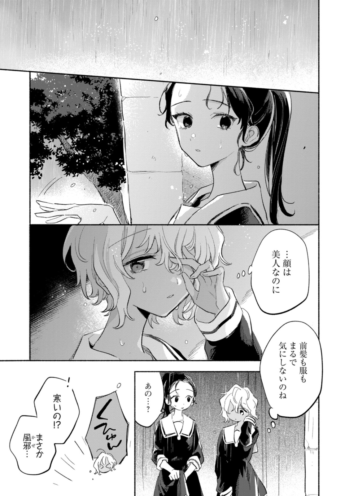 Kimi ga Shinu made Koi o Shitai Chapter 25.1 5ページ