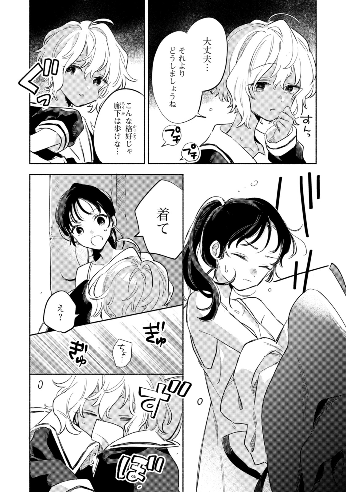 Kimi ga Shinu made Koi o Shitai Chapter 25.1 6ページ