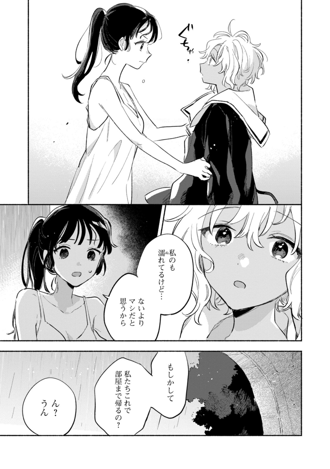 Kimi ga Shinu made Koi o Shitai Chapter 25.1 7ページ