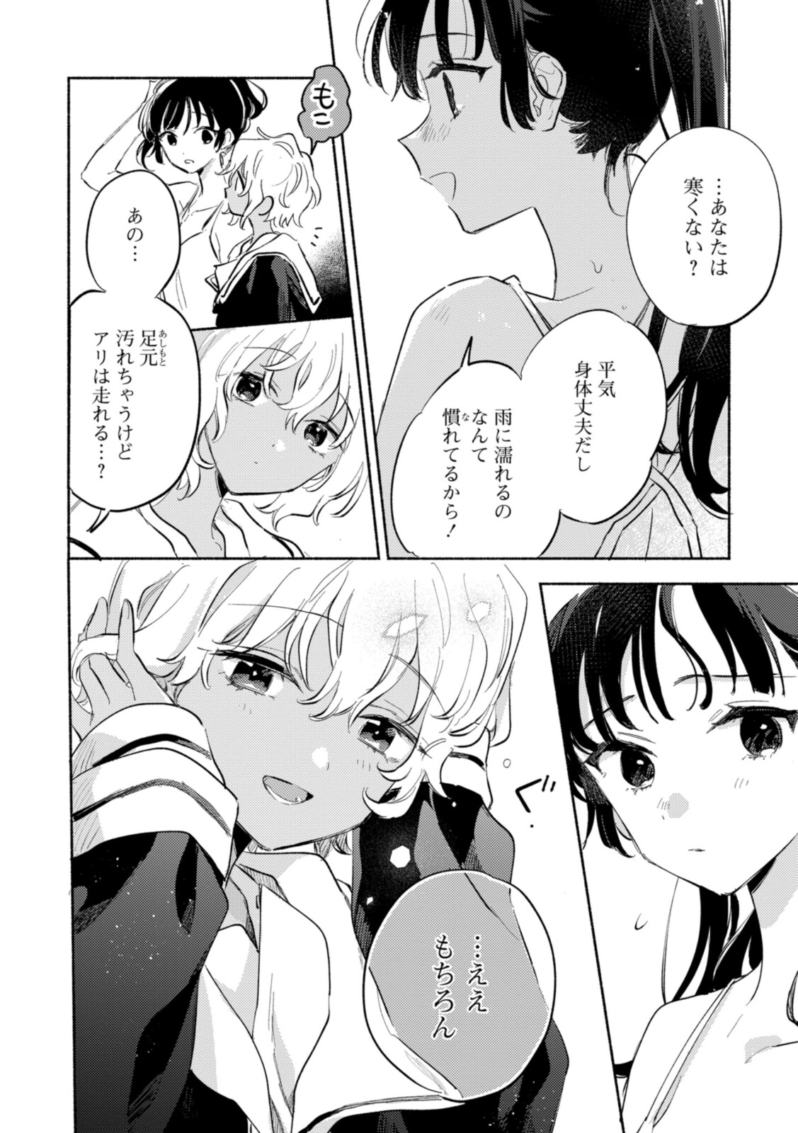 Kimi ga Shinu made Koi o Shitai Chapter 25.1 8ページ