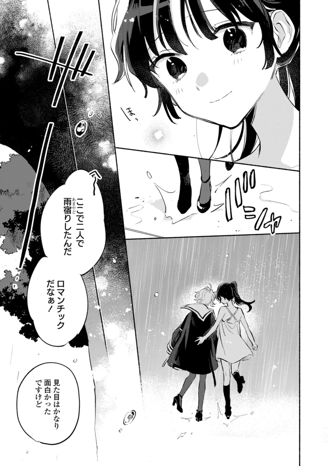 Kimi ga Shinu made Koi o Shitai Chapter 25.1 9ページ