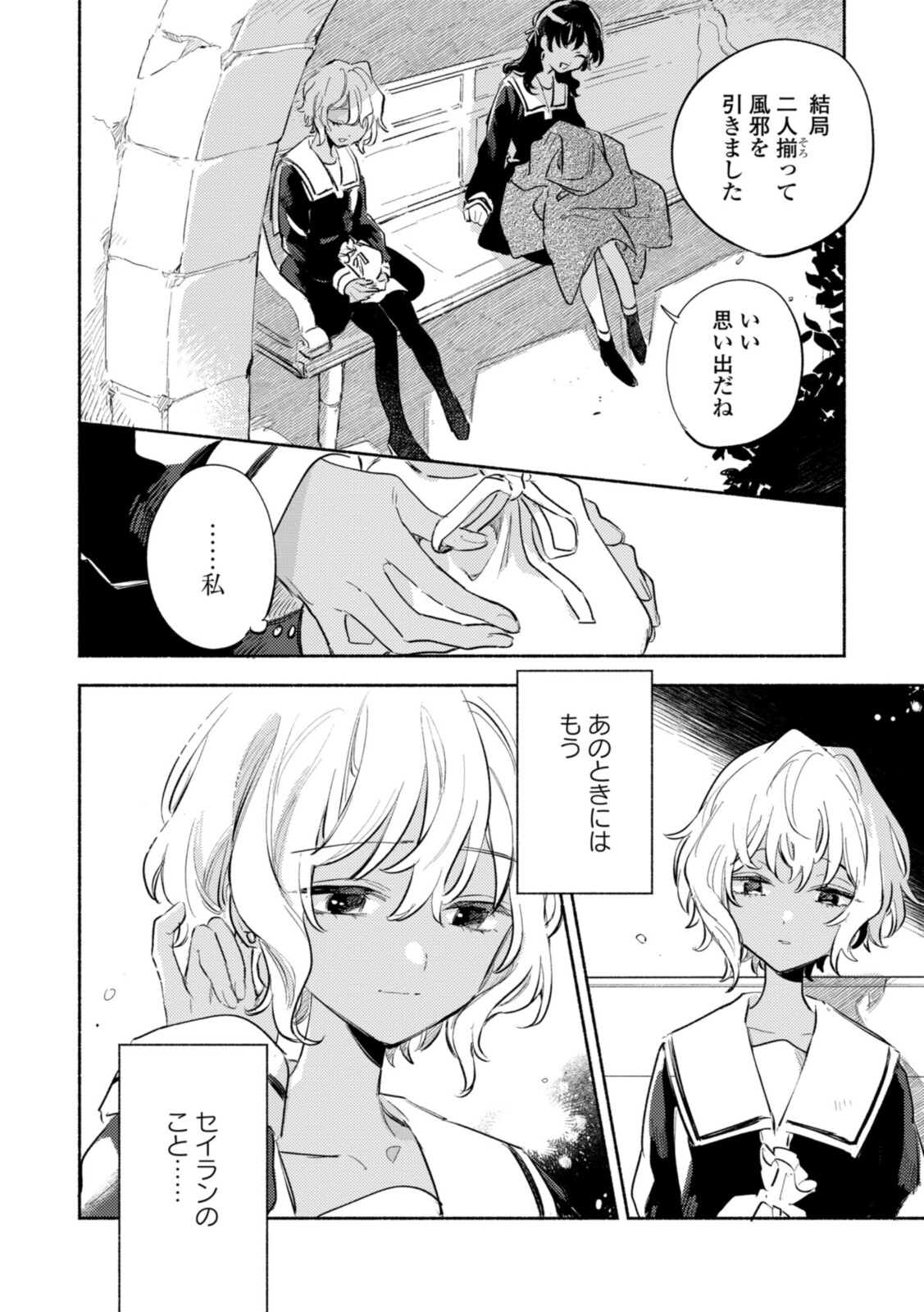Kimi ga Shinu made Koi o Shitai Chapter 25.1 10ページ