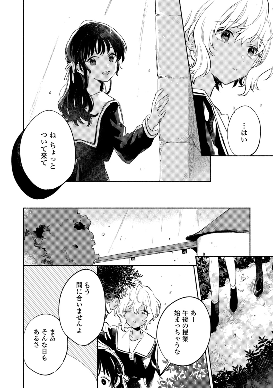 Kimi ga Shinu made Koi o Shitai Chapter 25.2 1ページ