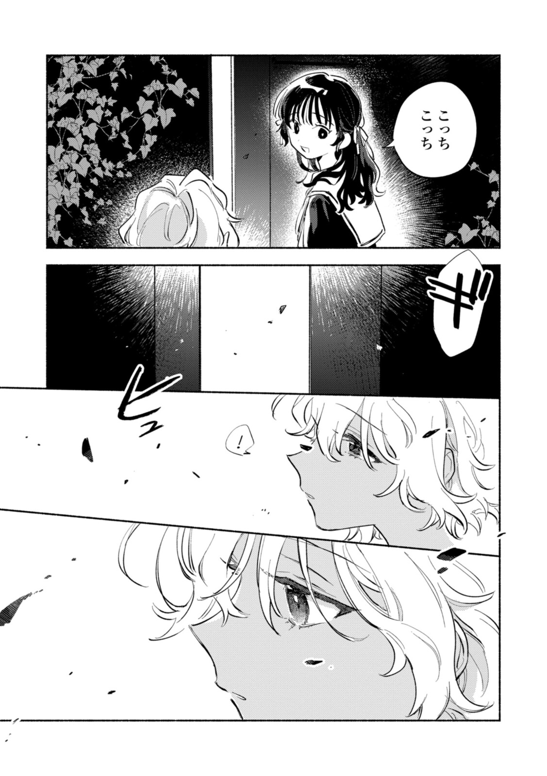 Kimi ga Shinu made Koi o Shitai Chapter 25.2 2ページ