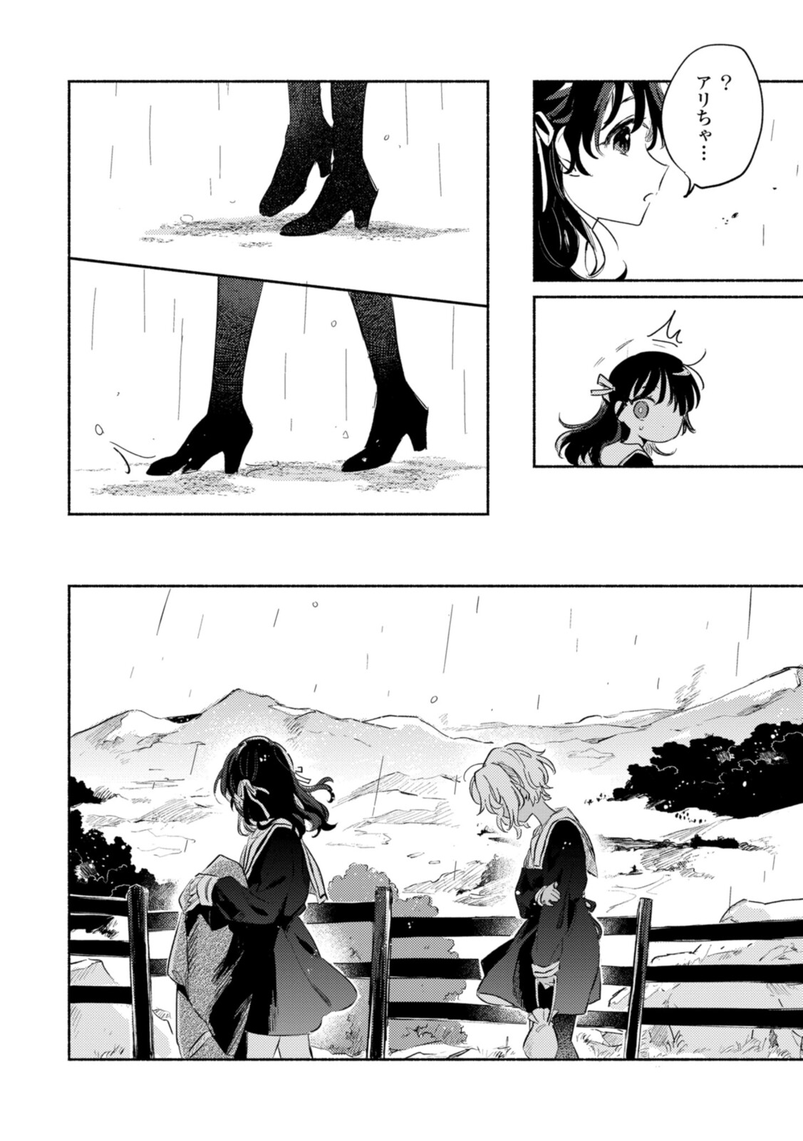Kimi ga Shinu made Koi o Shitai Chapter 25.2 11ページ