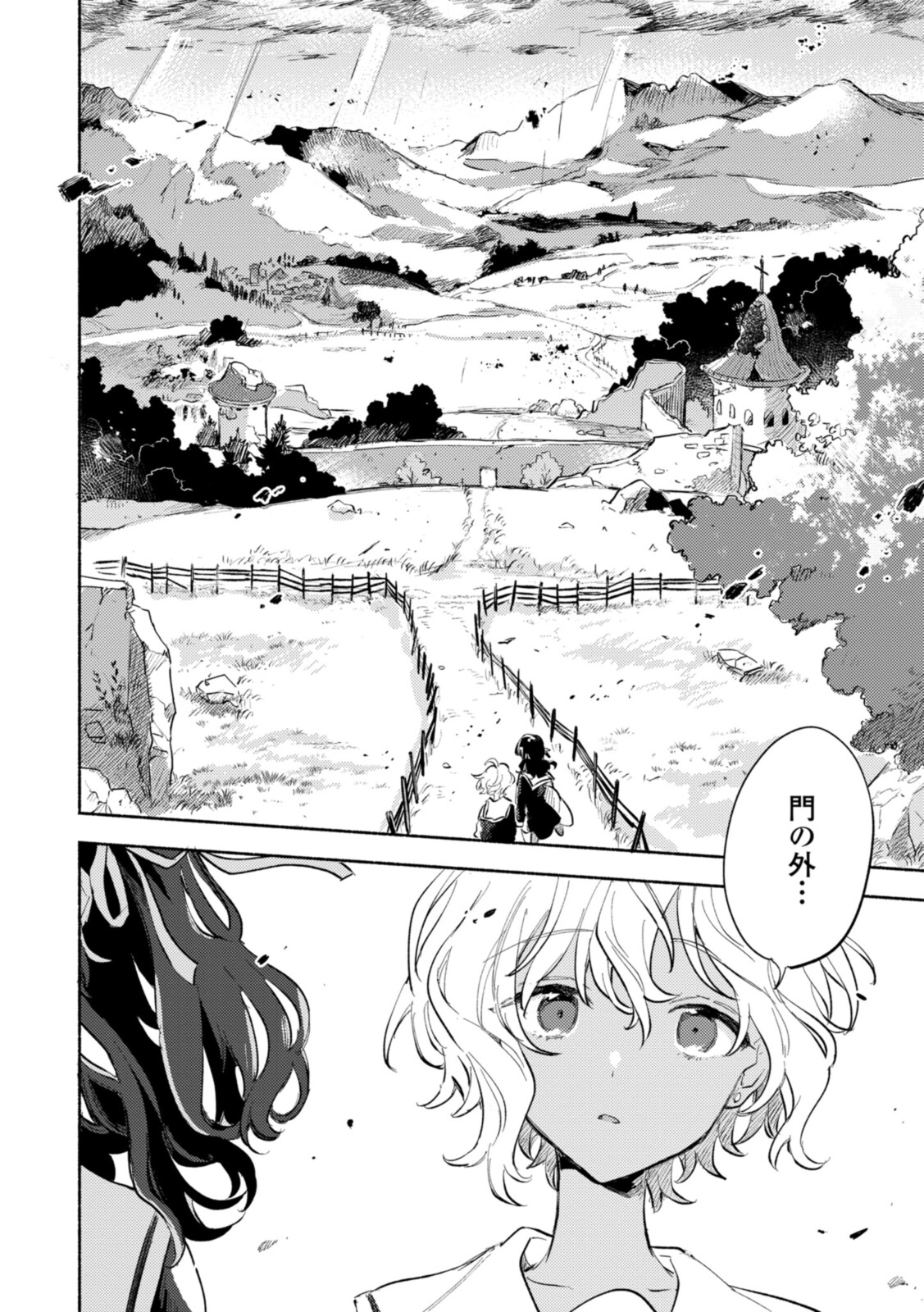 Kimi ga Shinu made Koi o Shitai Chapter 25.2 3ページ