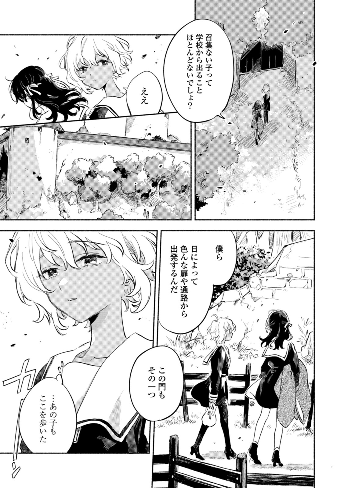 Kimi ga Shinu made Koi o Shitai Chapter 25.2 4ページ