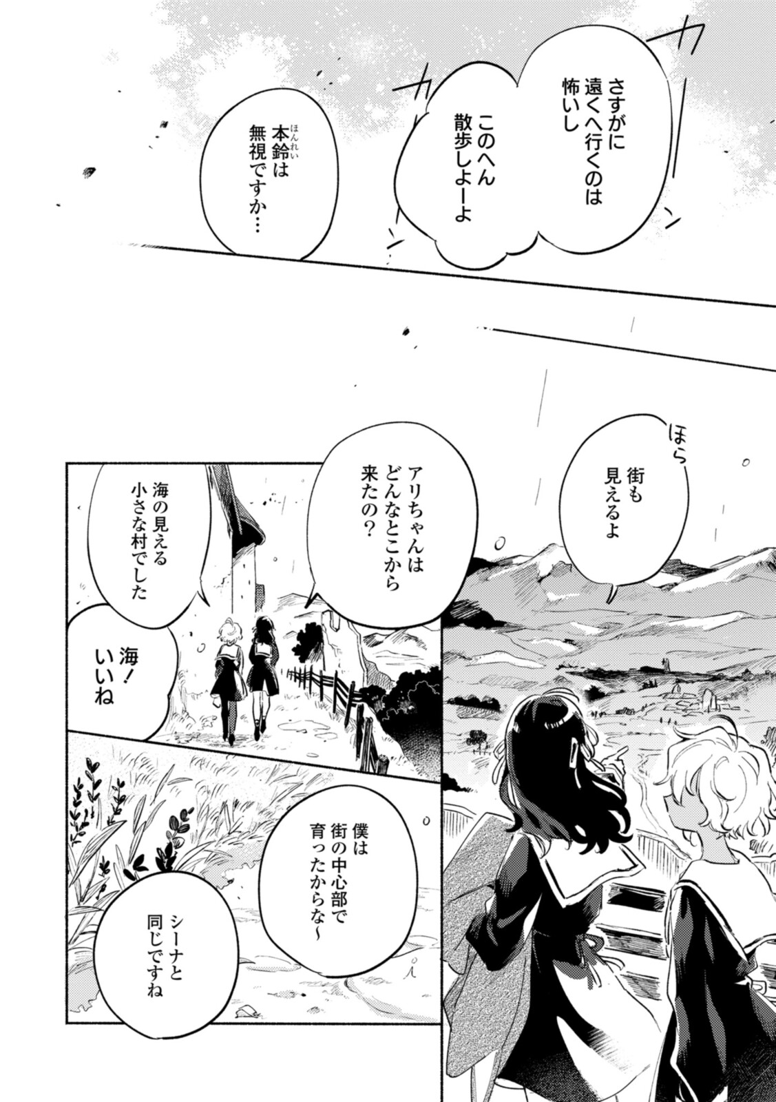 Kimi ga Shinu made Koi o Shitai Chapter 25.2 5ページ