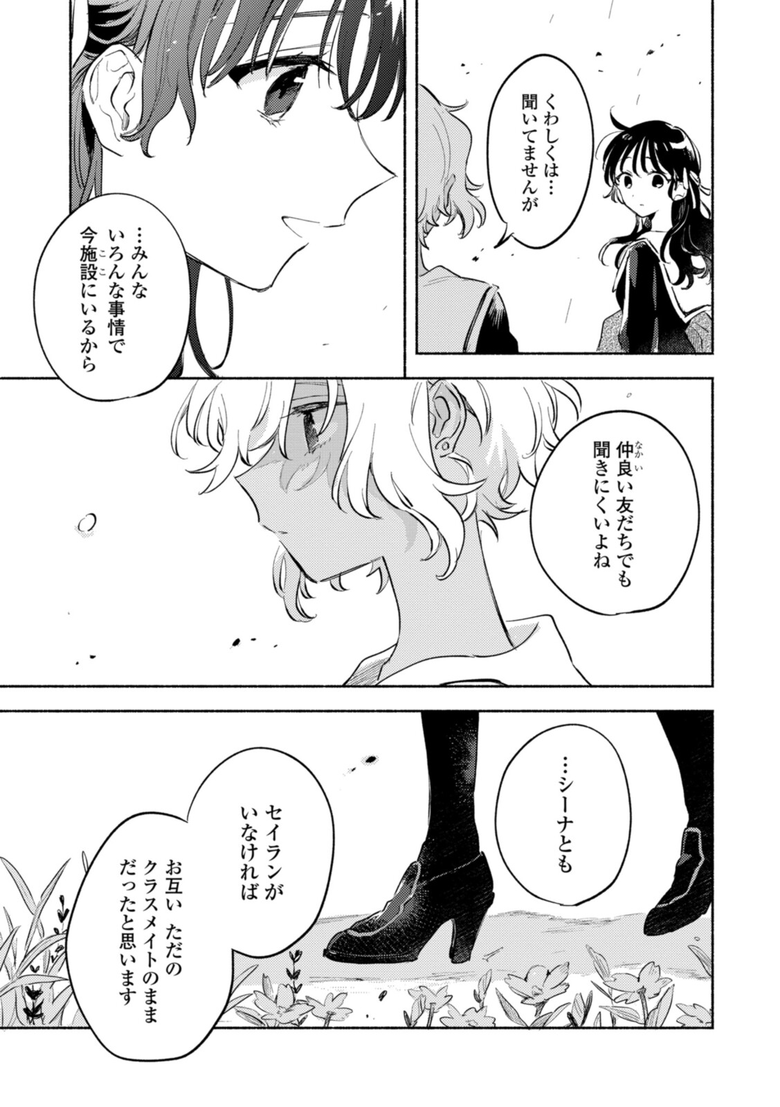 Kimi ga Shinu made Koi o Shitai Chapter 25.2 6ページ
