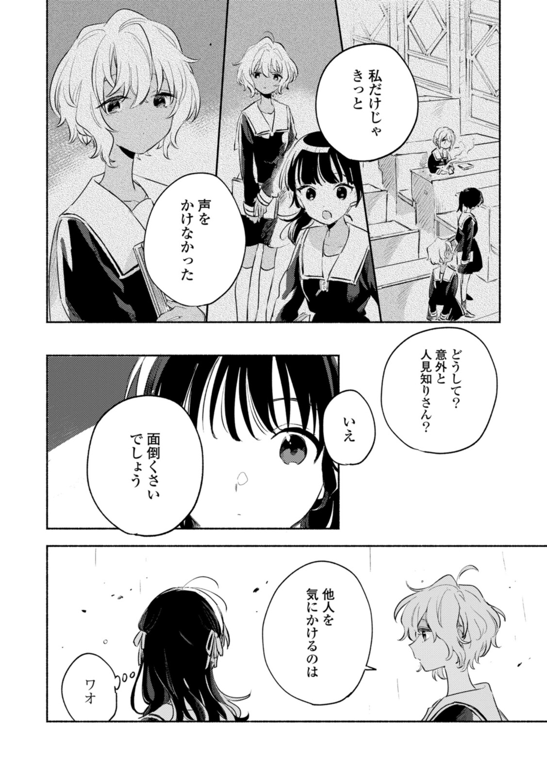 Kimi ga Shinu made Koi o Shitai Chapter 25.2 7ページ