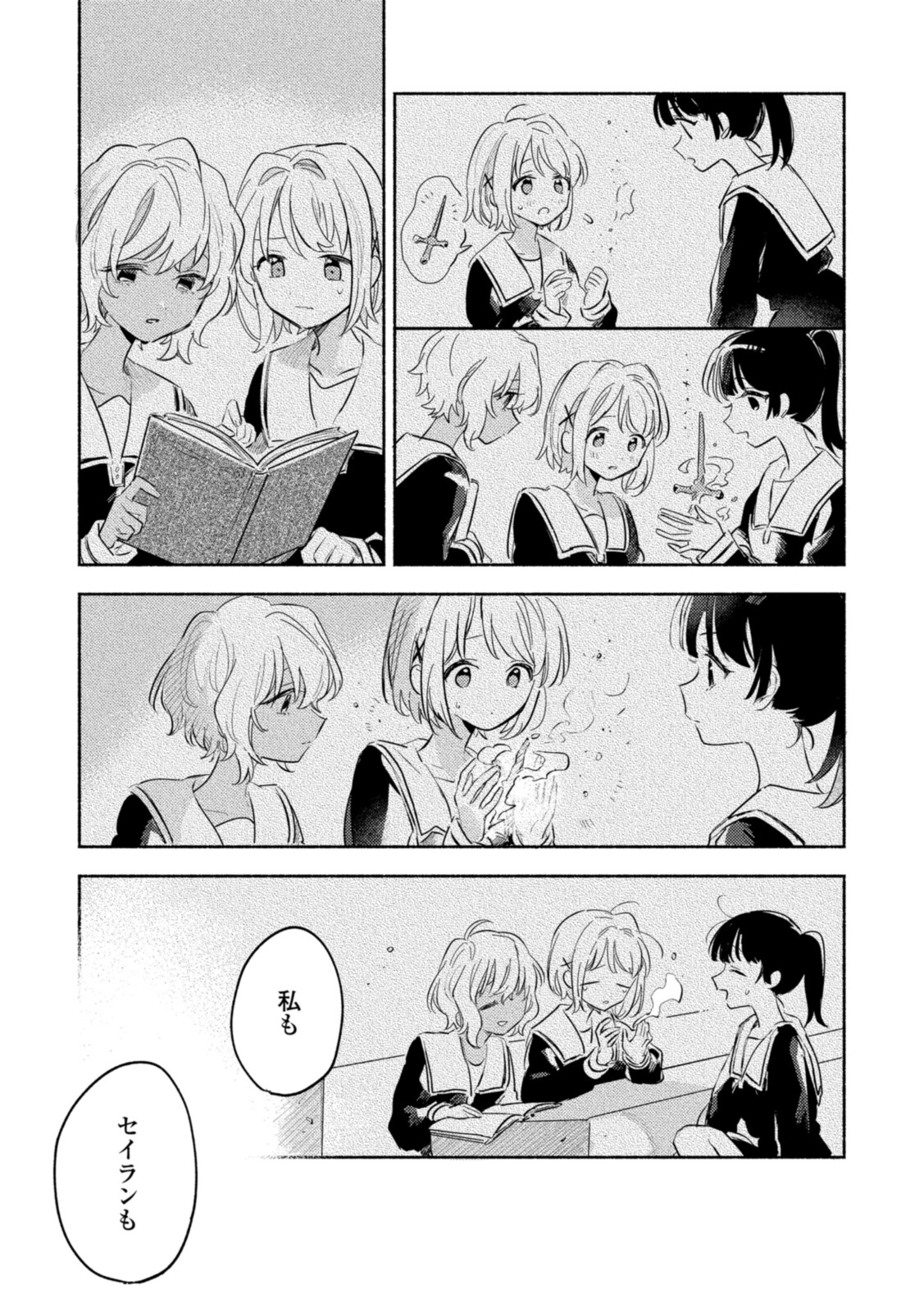 Kimi ga Shinu made Koi o Shitai Chapter 25.2 8ページ