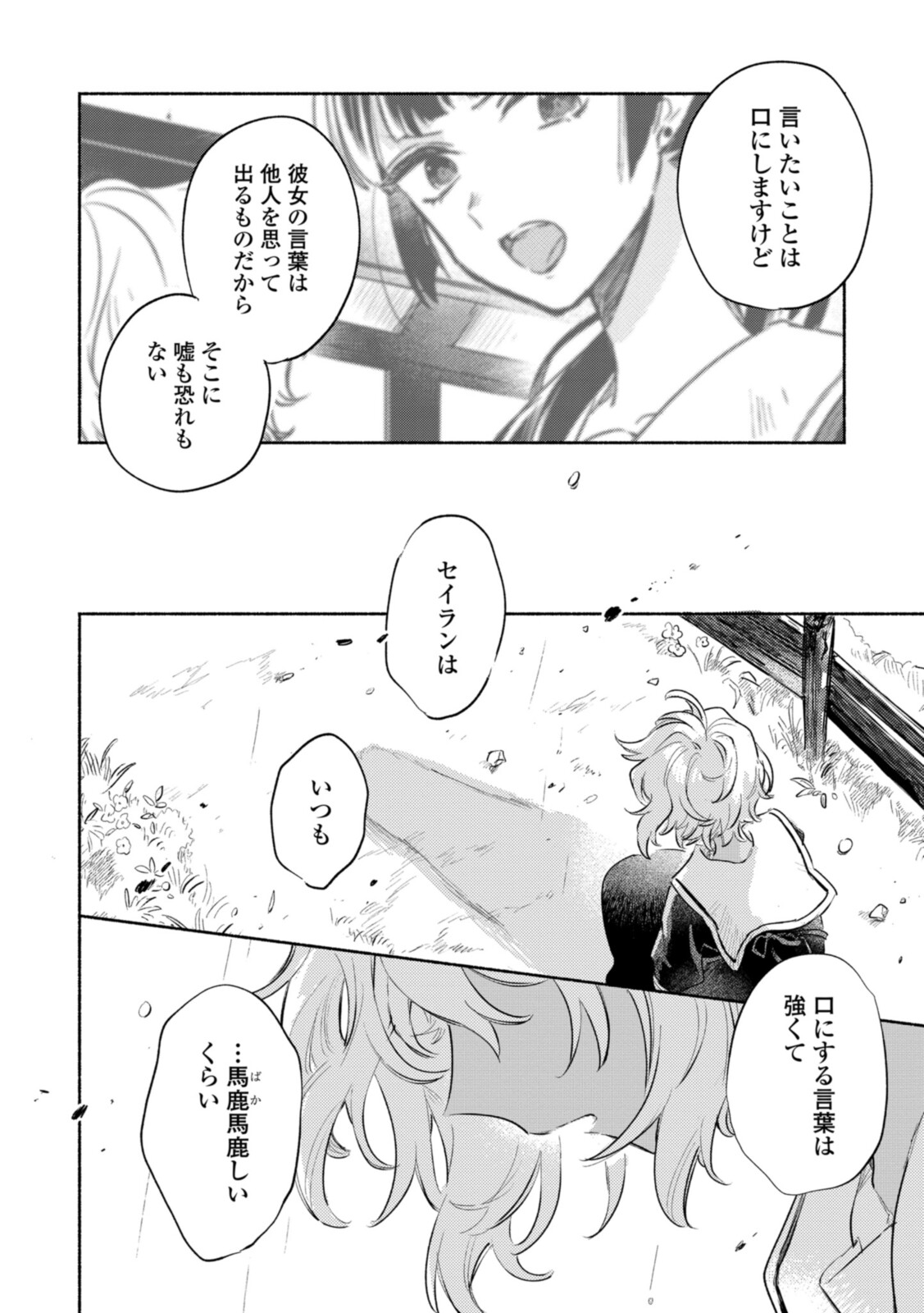 Kimi ga Shinu made Koi o Shitai Chapter 25.2 9ページ